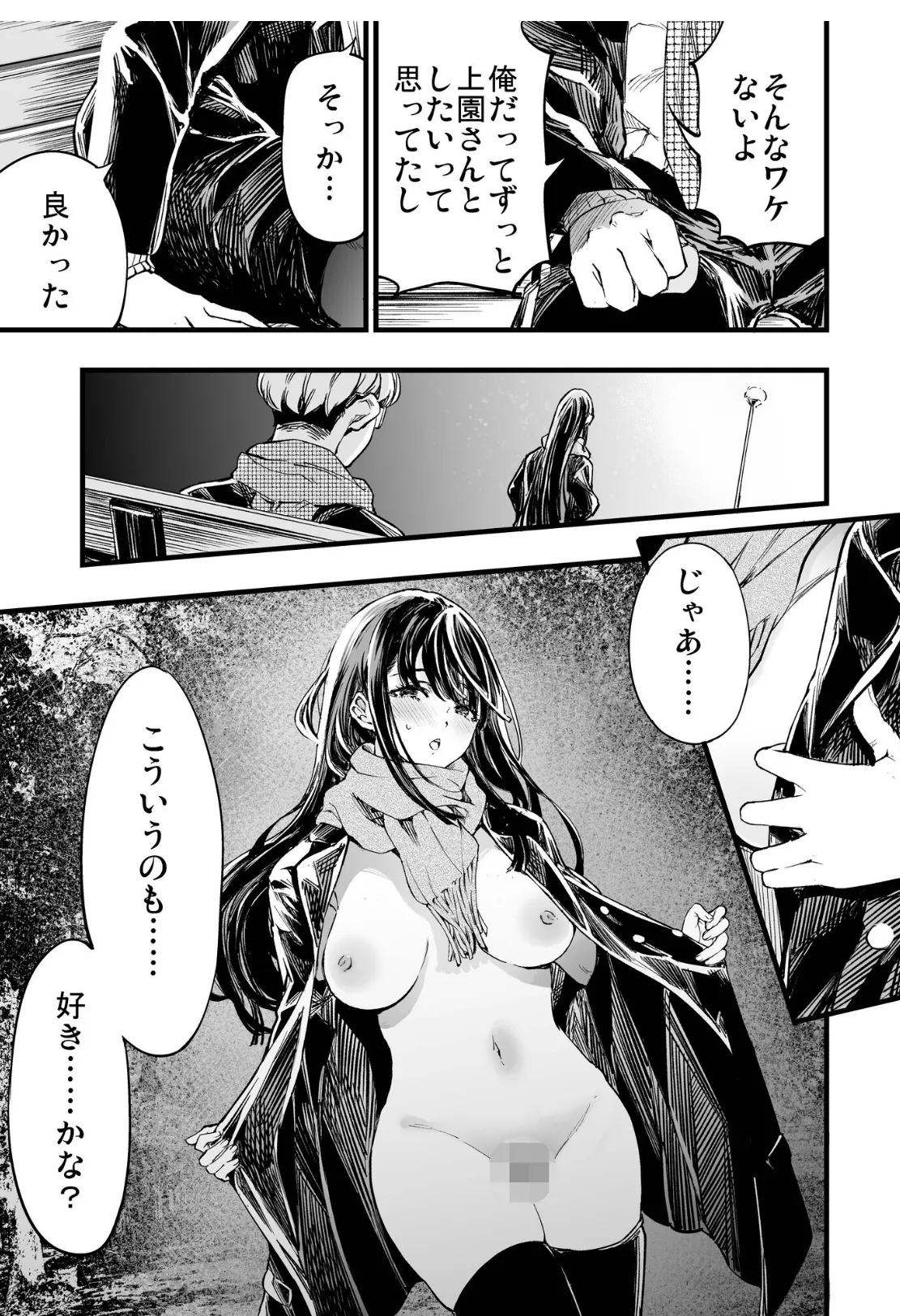 ふたりが幸せになっていく姿を見るくらいなら死んだほうがいい。(6) 7ページ