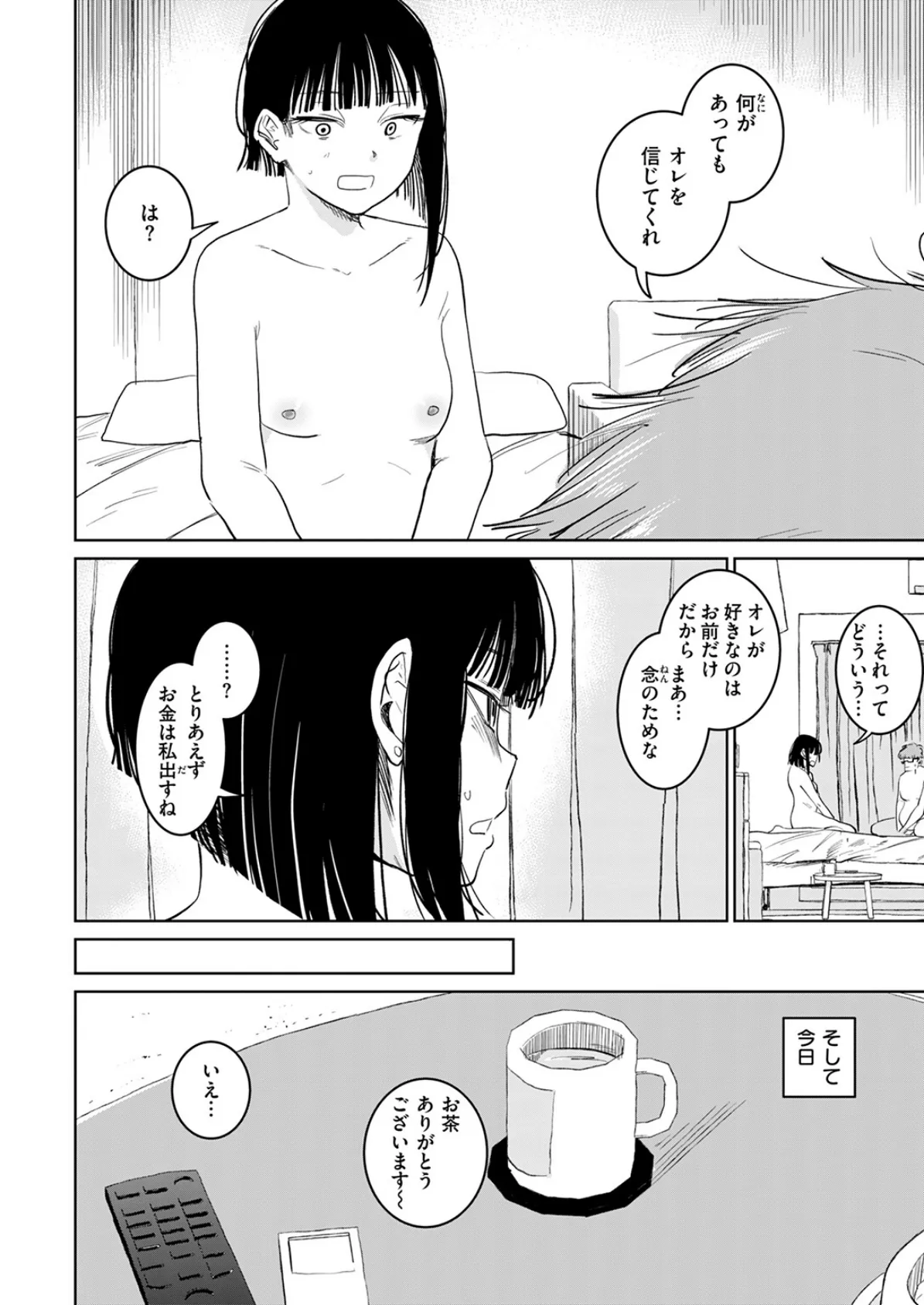 元カノさん 8ページ