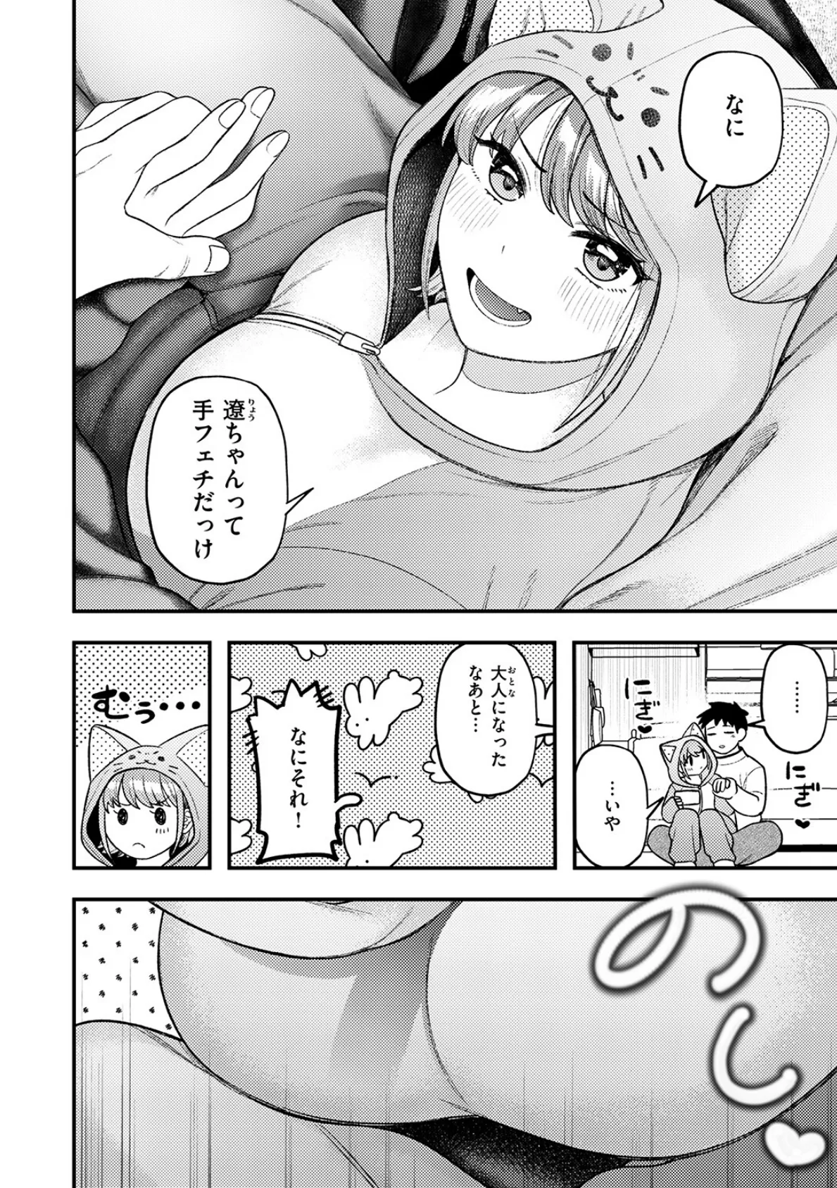 イチャラブセックスは人それぞれ 6ページ