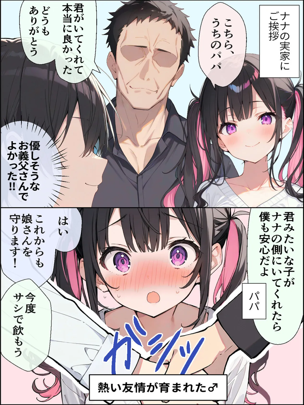 オフ会で会った地雷系ゲーマー女子と恋人になる話【単話】(8)モザイク版 3ページ