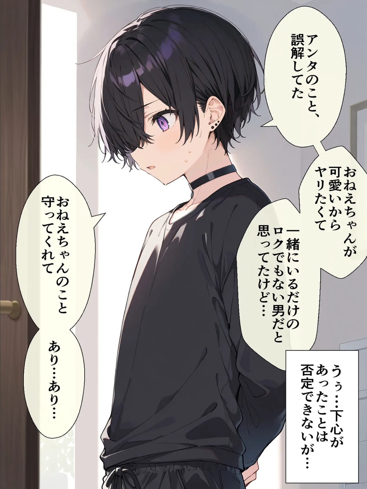 オフ会で会った地雷系ゲーマー女子と恋人になる話【単話】(8)モザイク版 5ページ