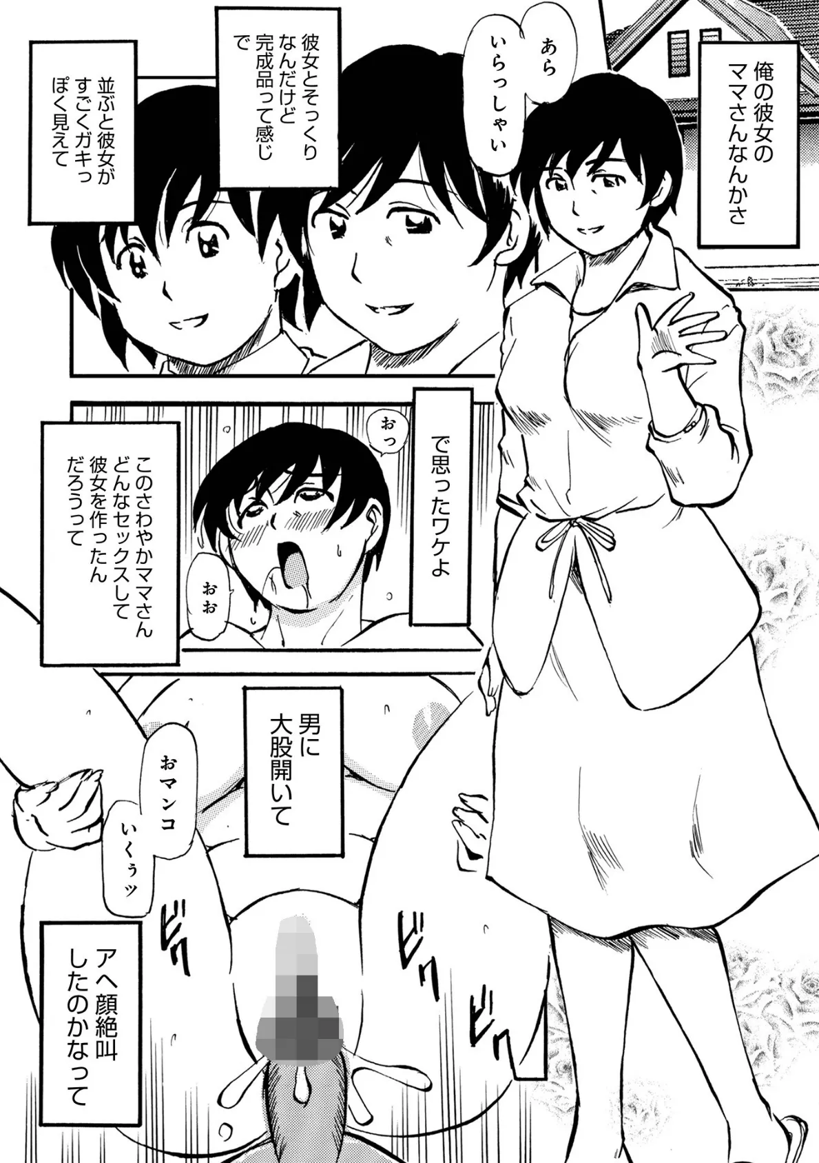 Wマミーで快感バクレツ! 2ページ