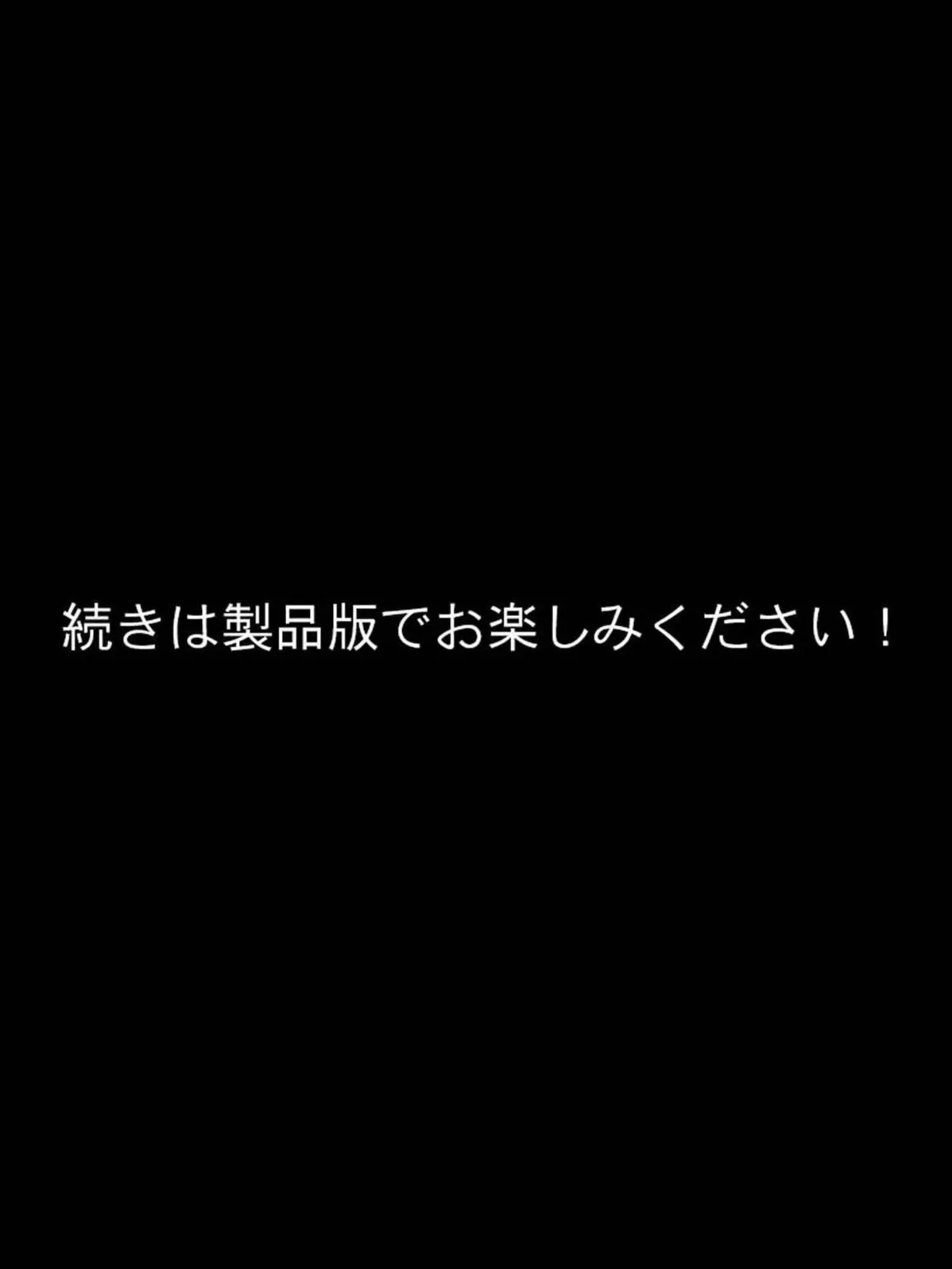 となりの母娘 — 団地母娘の●●記録 モザイク版 8ページ