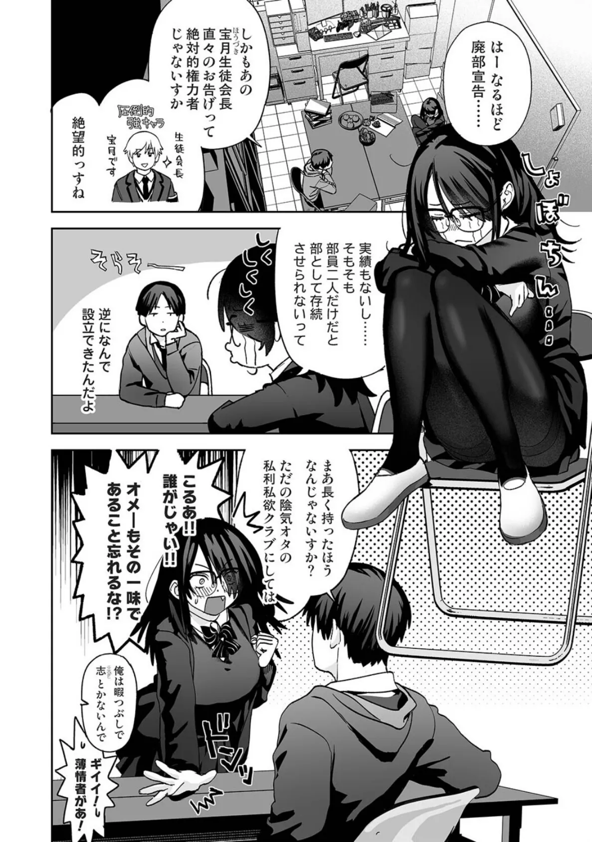 エロいをつくろう! 4ページ