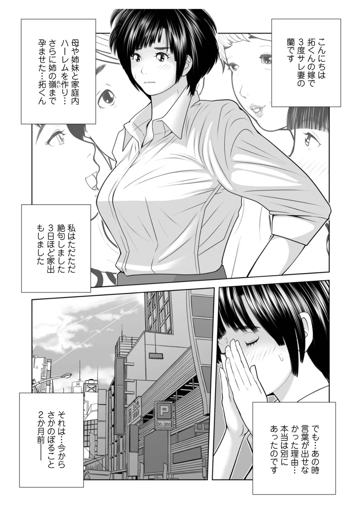 義母が…僕を見てるっス！ 13 3ページ