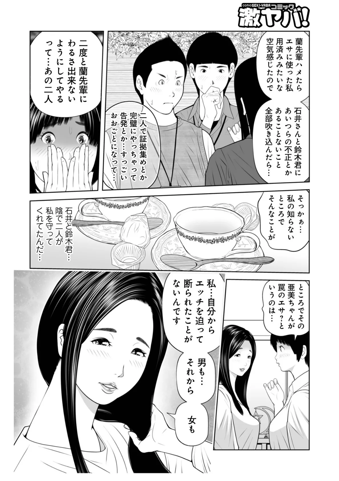 義母が…僕を見てるっス！ 13 6ページ