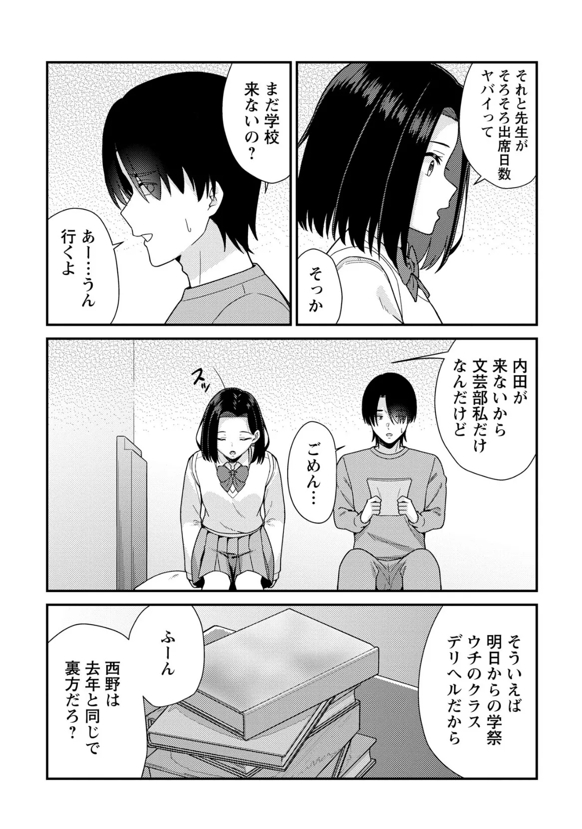 学園祭JKデリバリーヘルスでキャストデビューしちゃいました。 3ページ