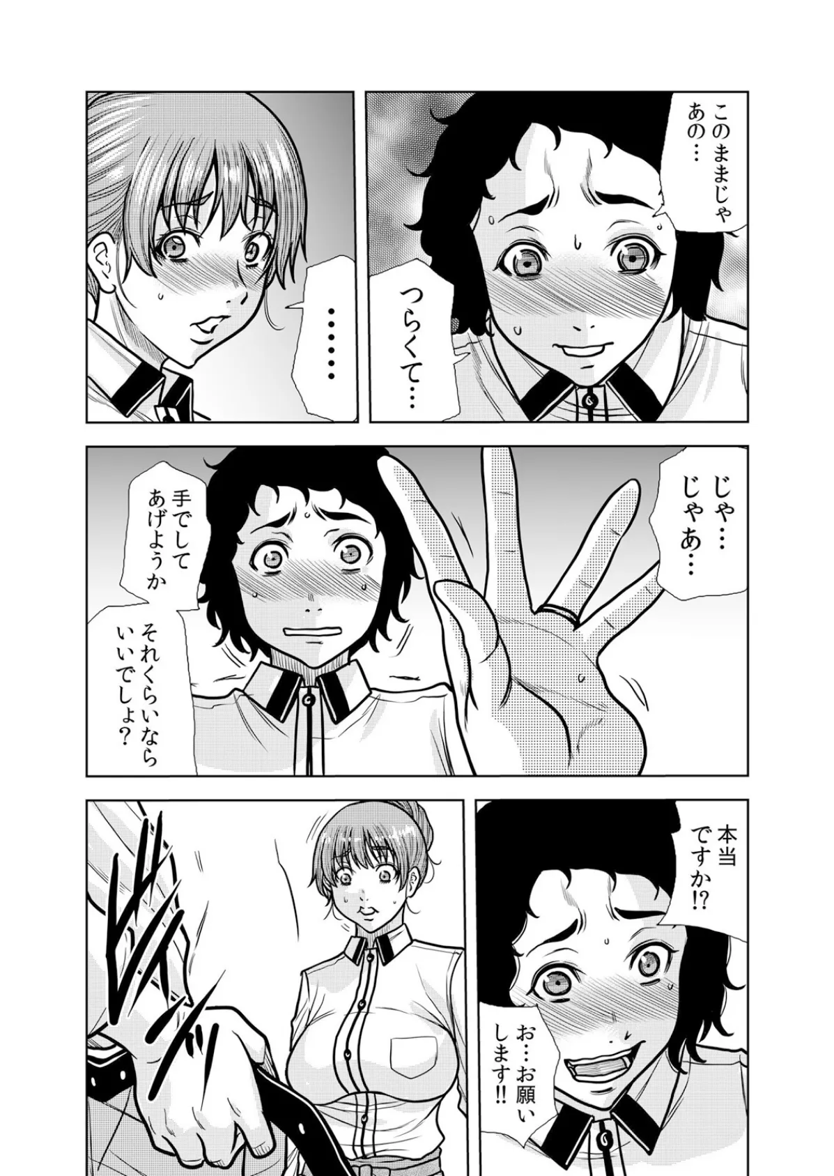 ネトラレ奥さん〜夫の連れ子に抗えず一晩中イカされ続ける絶倫SEX 38 4ページ