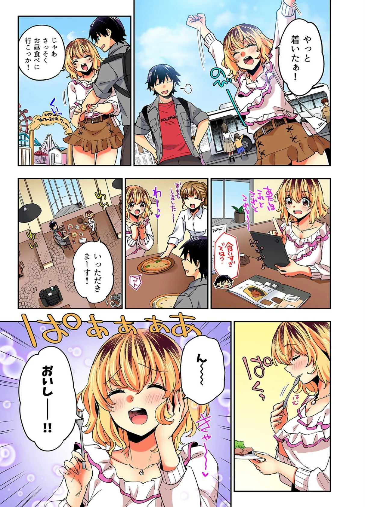 おしかけギャルと同棲性活！？-こいつとのセックス、思った以上に…-（70） 3ページ