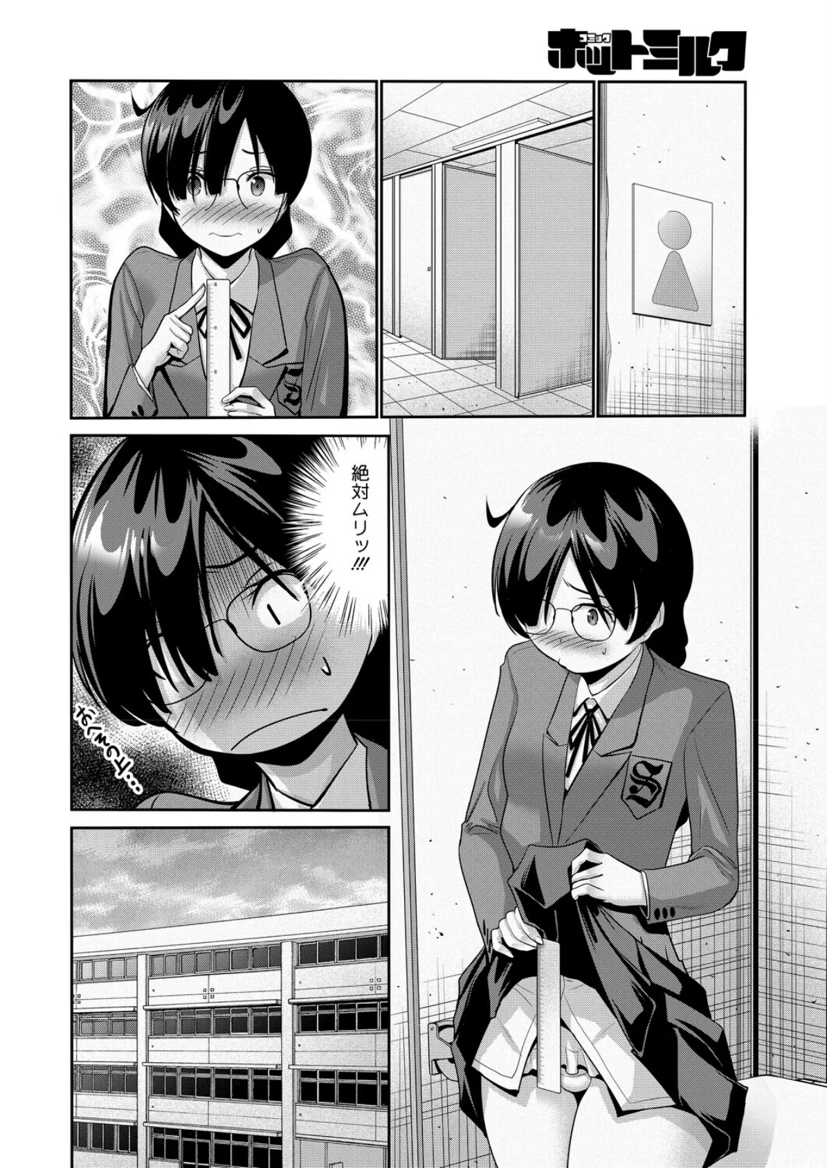 大きいってほんと? 2ページ