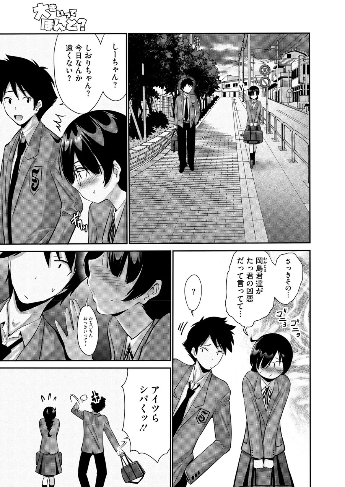 大きいってほんと? 3ページ