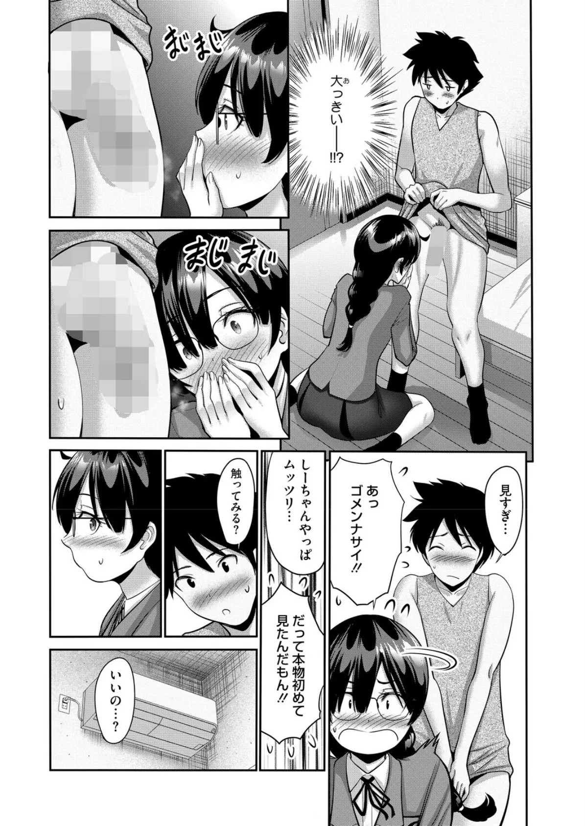 大きいってほんと? 6ページ