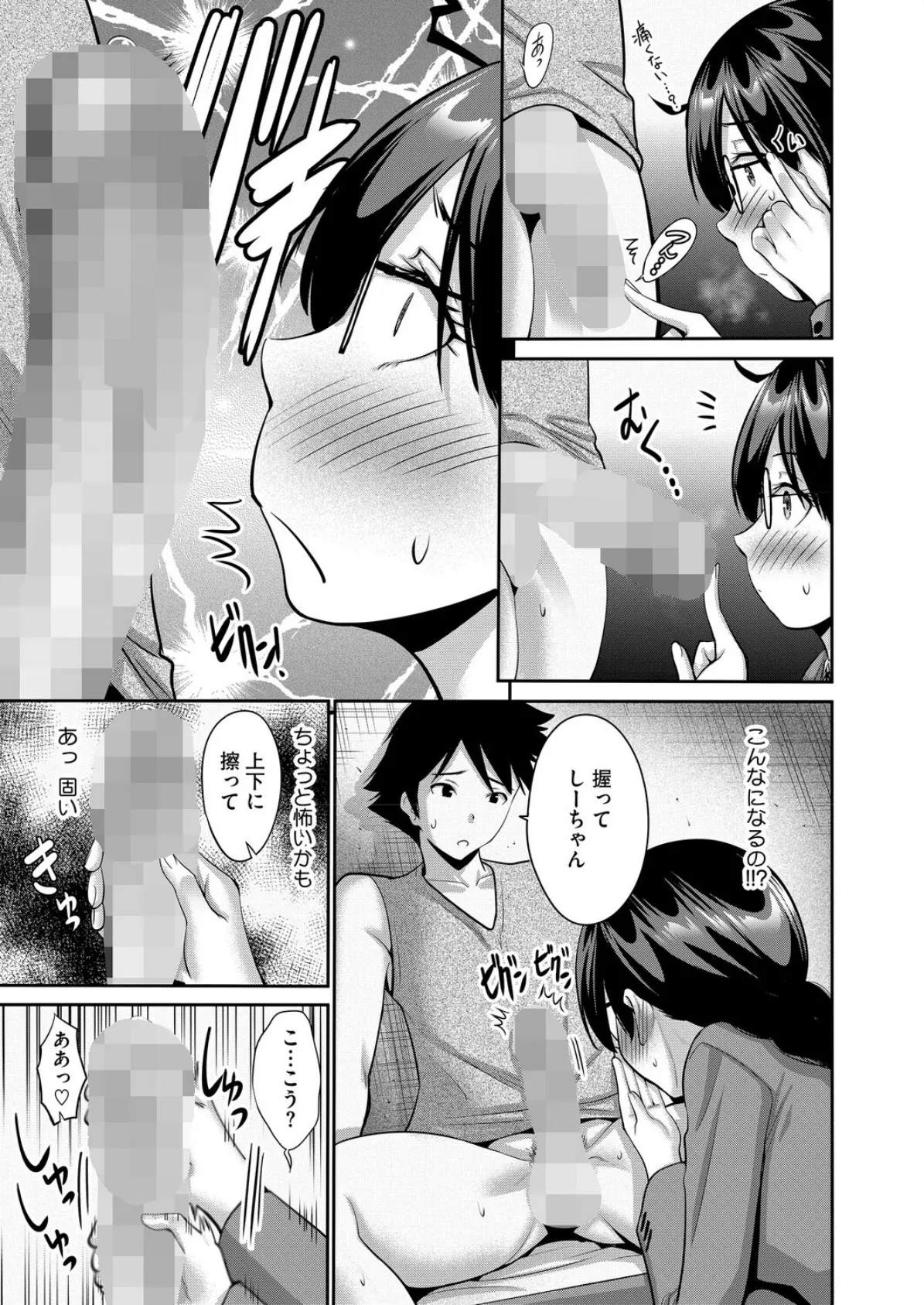 大きいってほんと? 7ページ