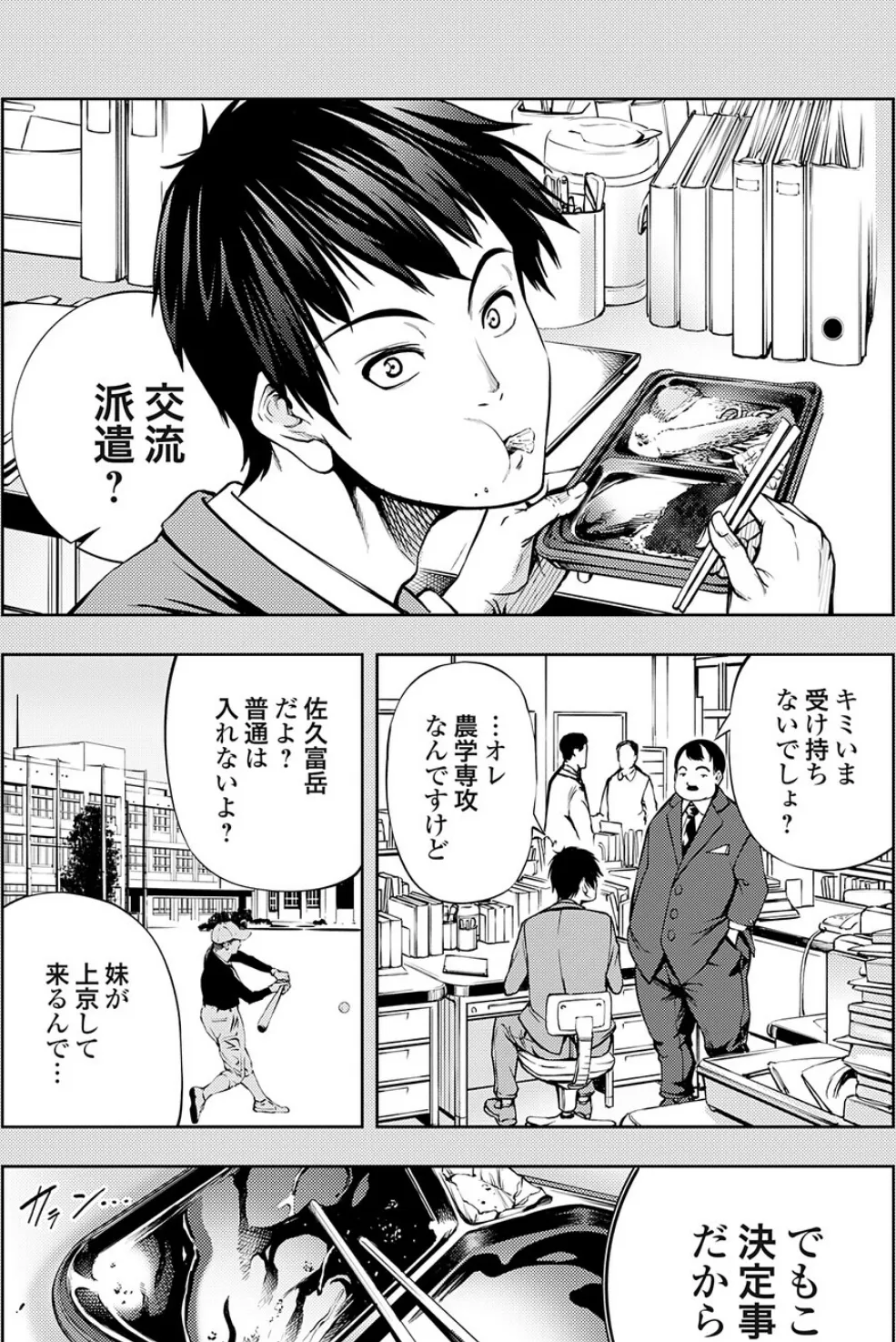 農場ゲーム 飼って拡げて収穫だ！ 8STEP「PK」