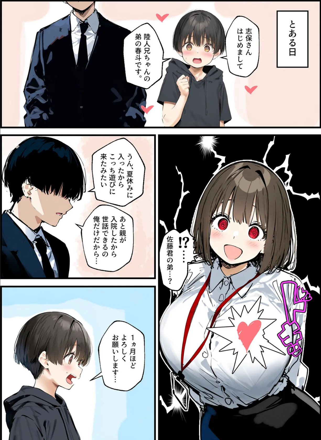 皆が狙ってる新卒ちゃんを寝取らせてみた【単話】(16) モザイク版 3ページ