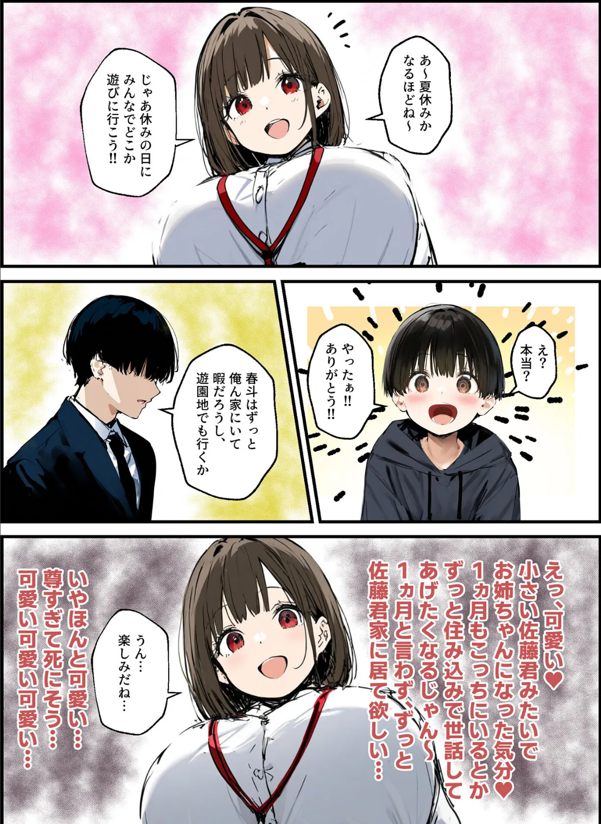 皆が狙ってる新卒ちゃんを寝取らせてみた【単話】(16) モザイク版 4ページ