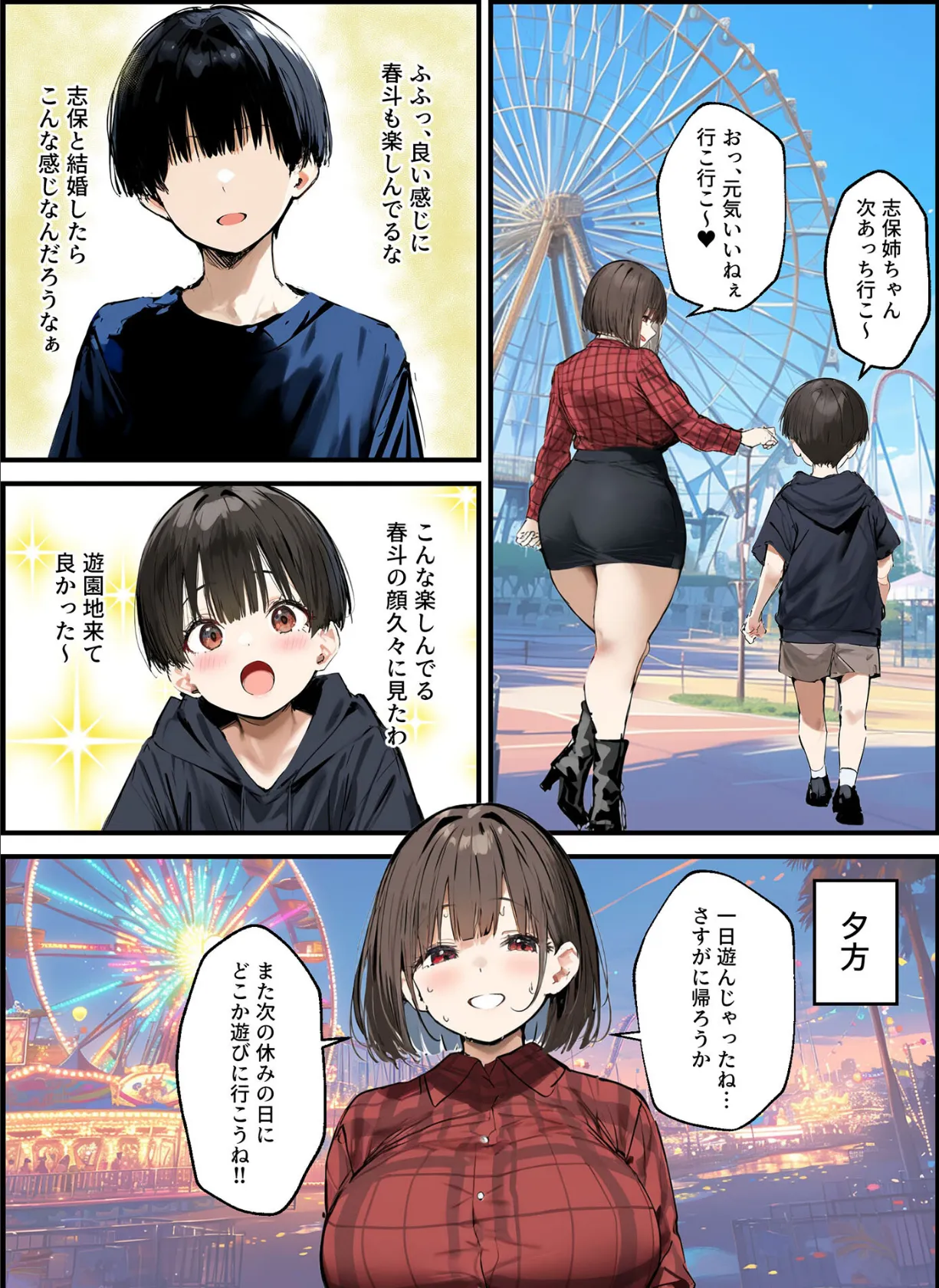 皆が狙ってる新卒ちゃんを寝取らせてみた【単話】(16) モザイク版 6ページ