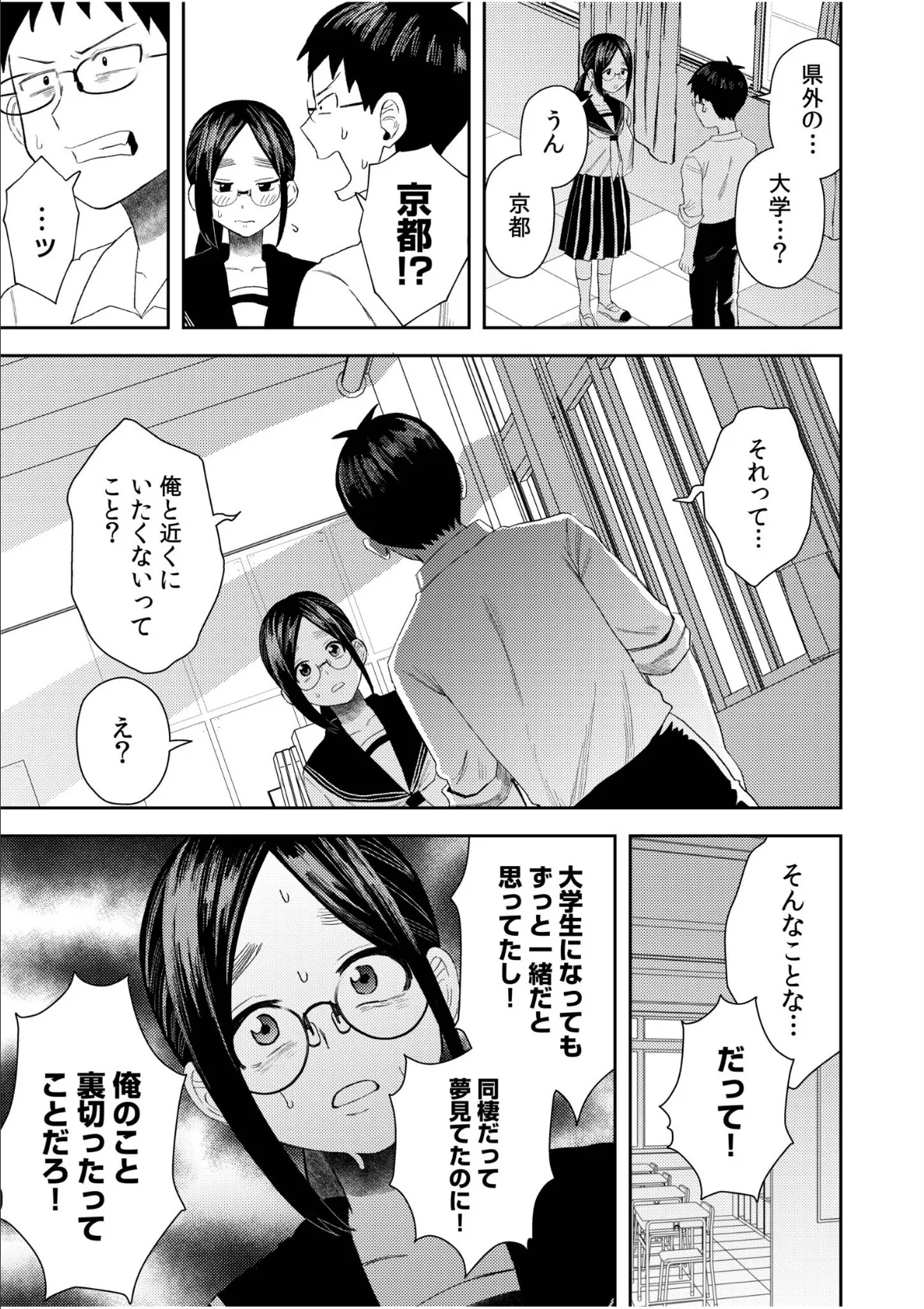 オタク同士の童貞処女がはじめてのセックスをする話（10） 3ページ