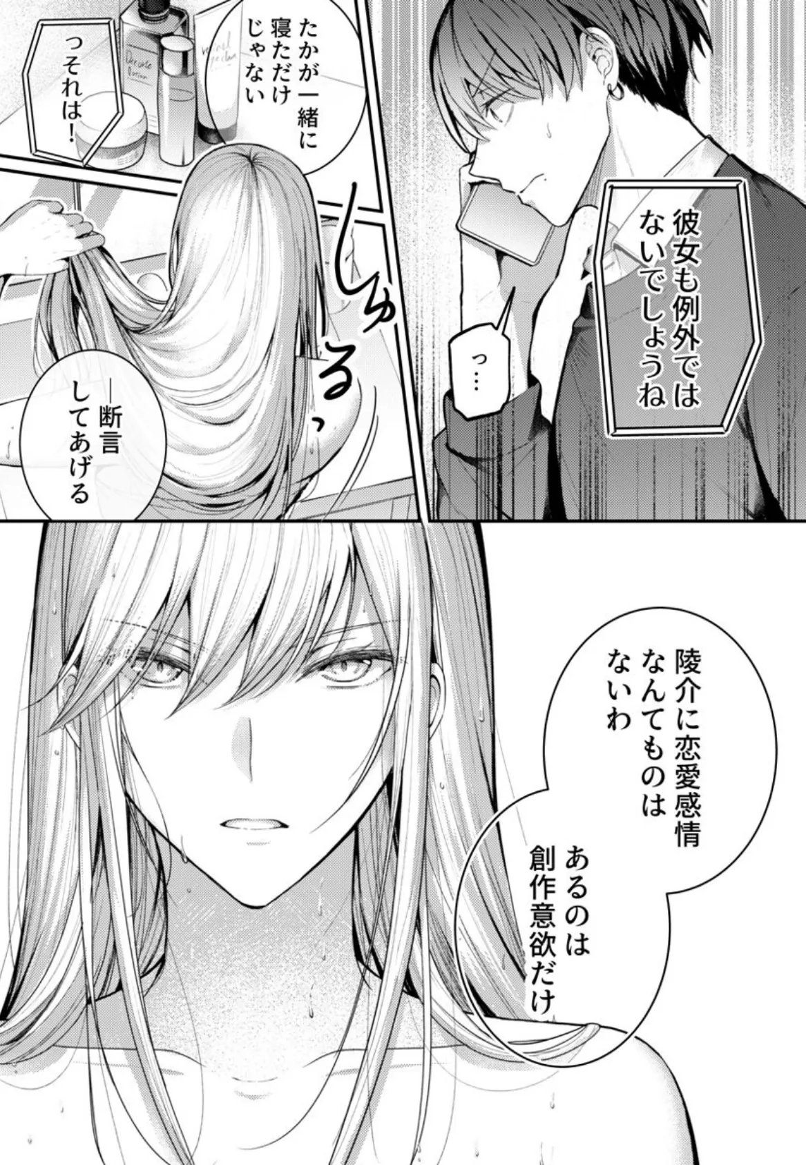 こんなことまでスルんですか!?ヤバい噂の彫刻家の〇〇だけで、イク 第9巻 5ページ