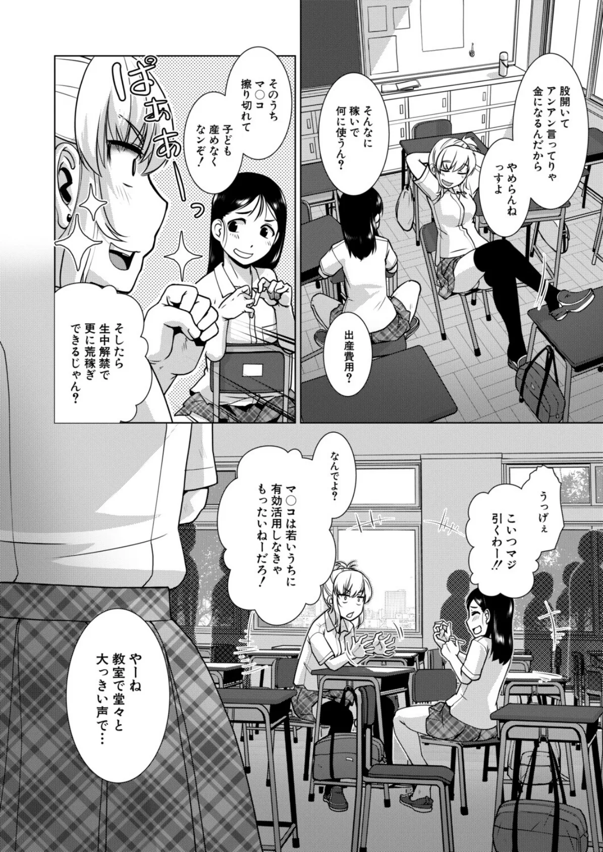 カタブツ委員長@欲求不満 (かもたま) 2ページ