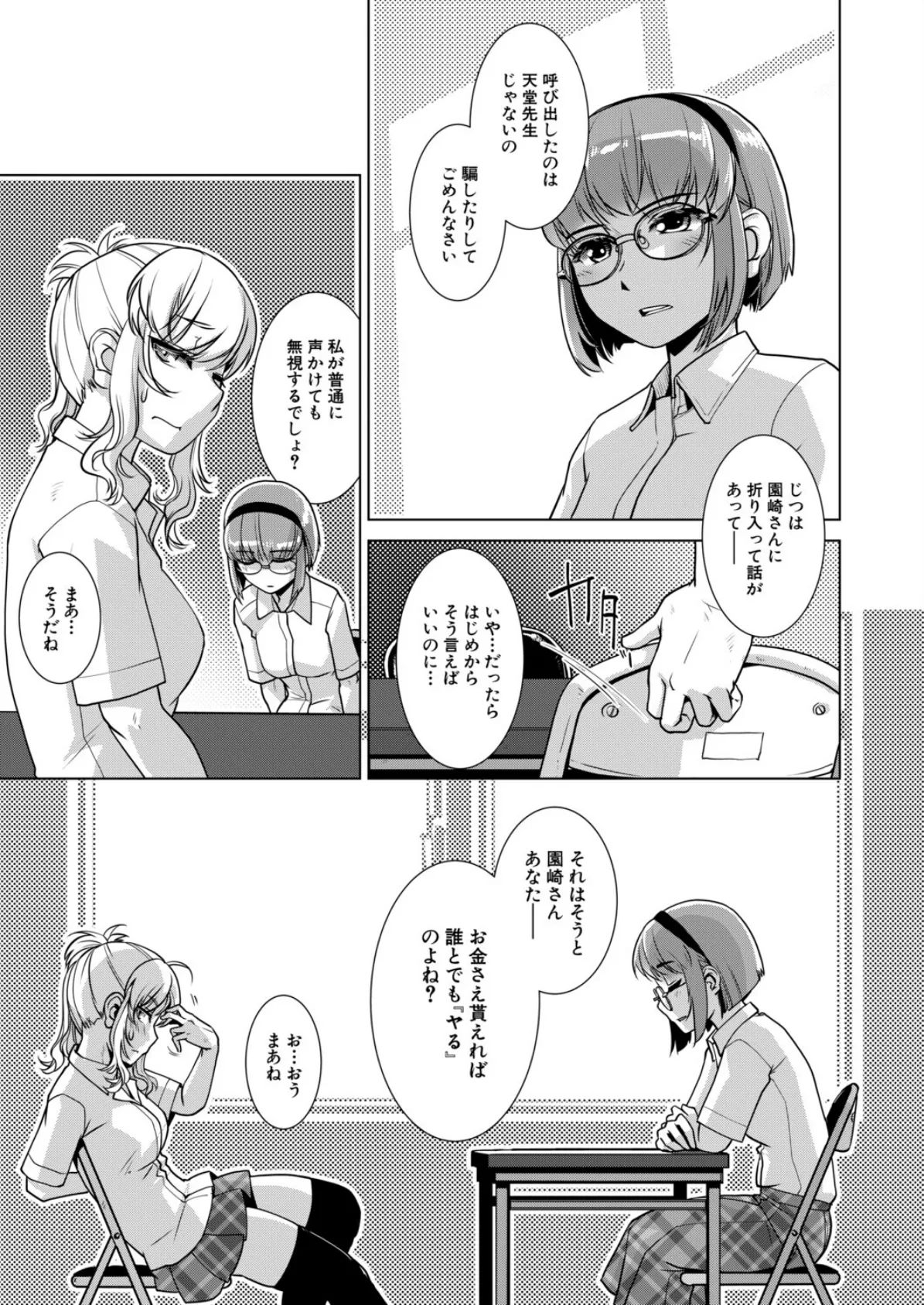 カタブツ委員長@欲求不満 (かもたま) 7ページ