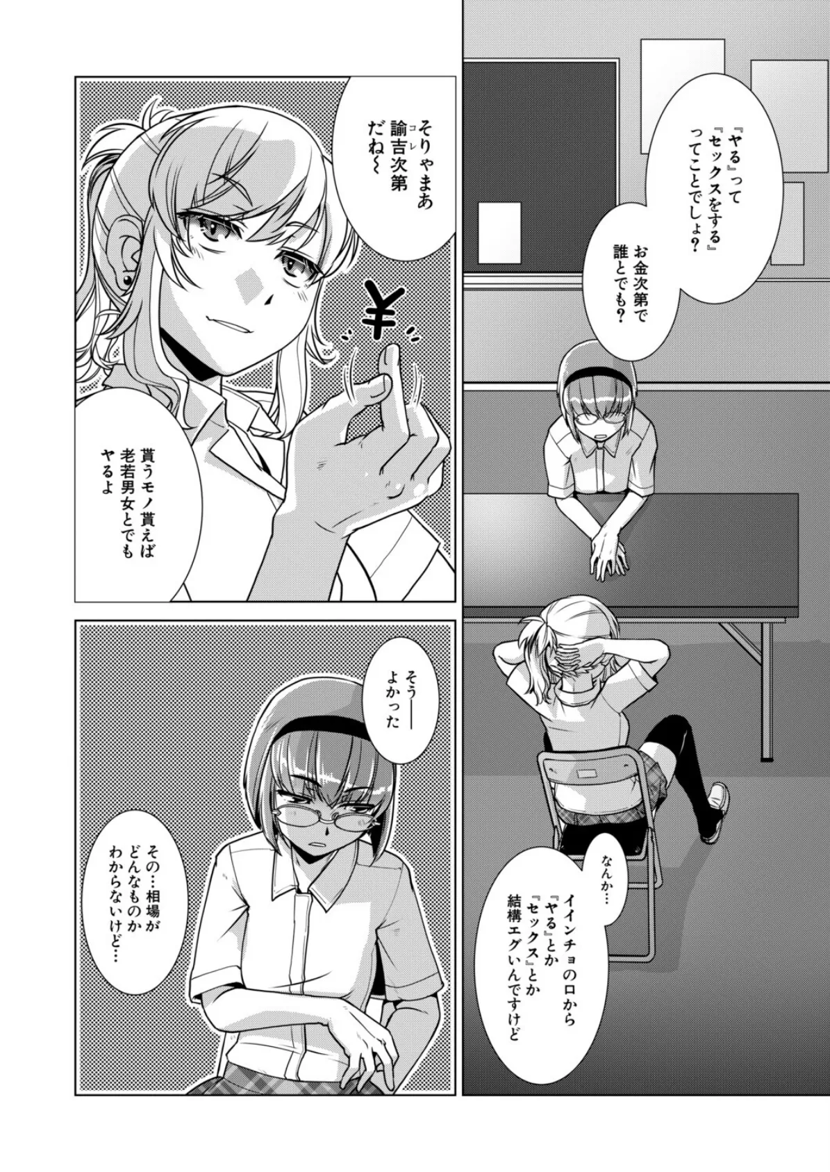 カタブツ委員長@欲求不満 （かもたま） 8ページ