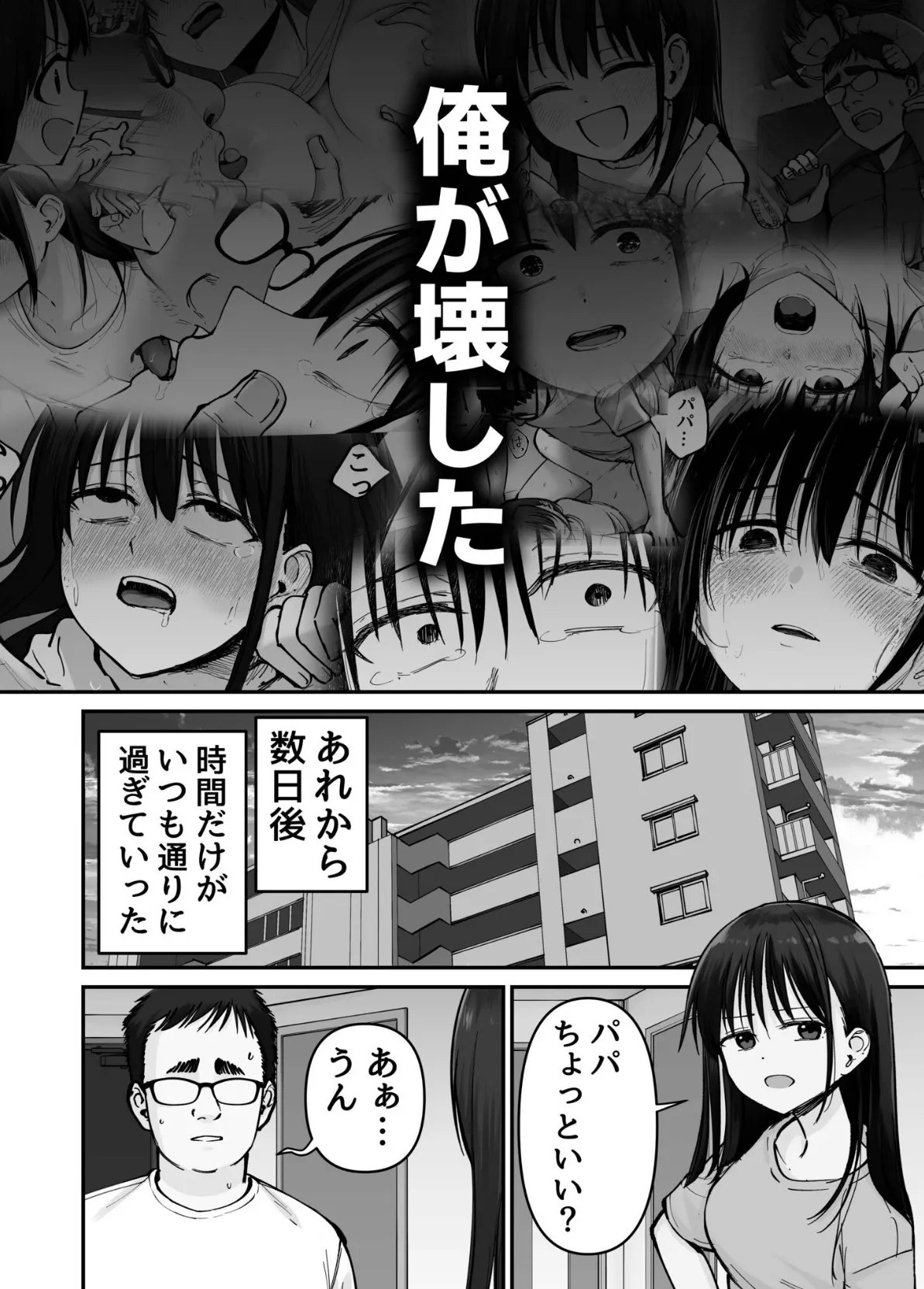 托卵の娘(7) 4ページ