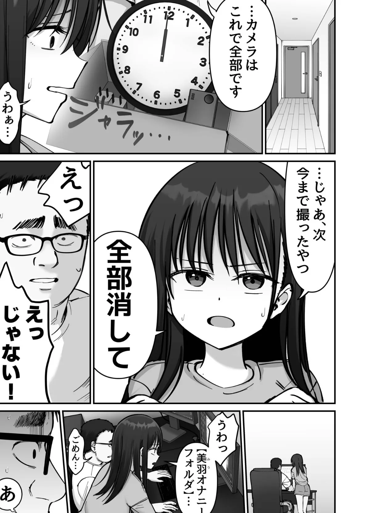 托卵の娘(7) 7ページ