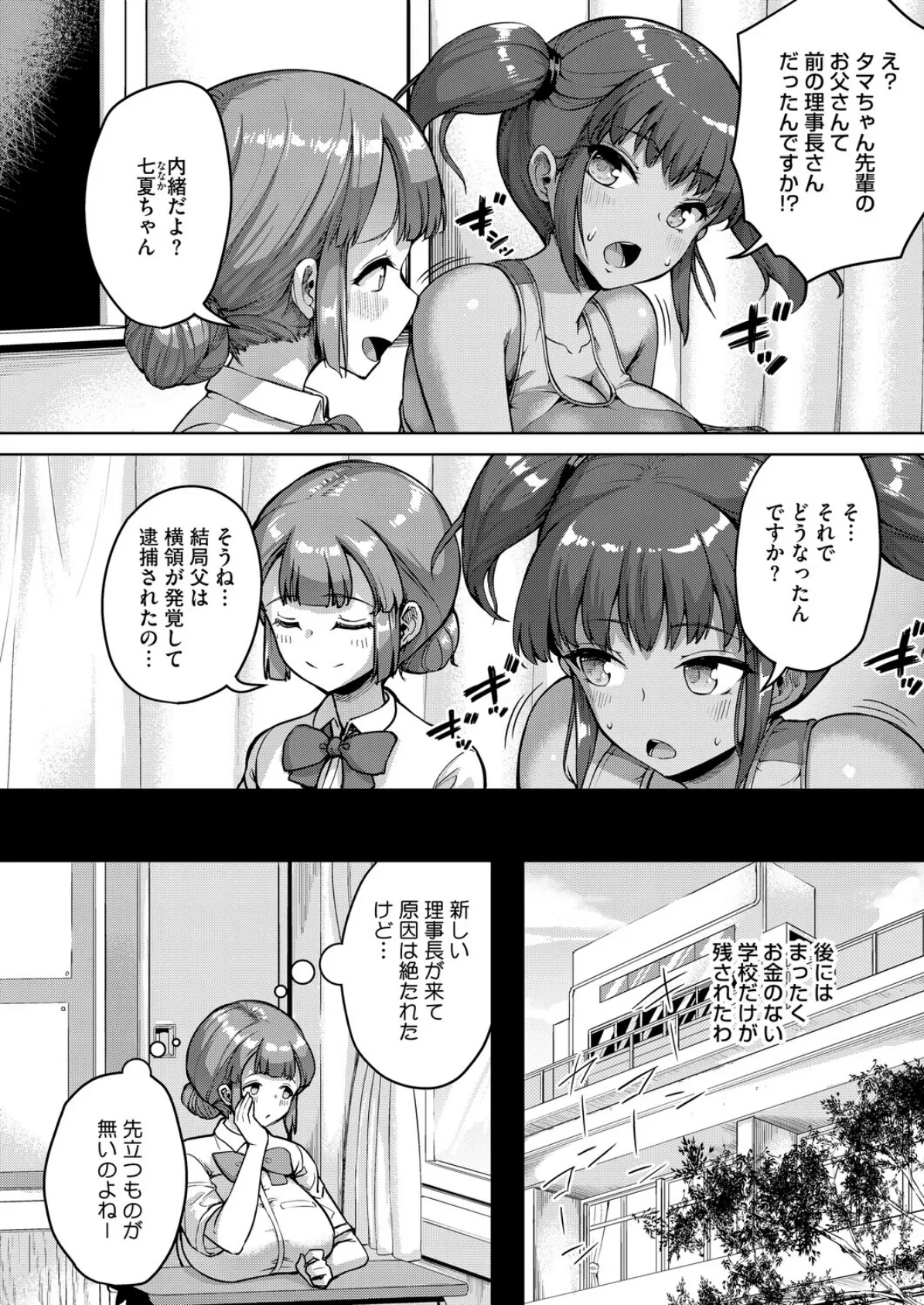 私、パパ活部に入ります！〜七夏の部活動日誌〜 ＃5 4ページ
