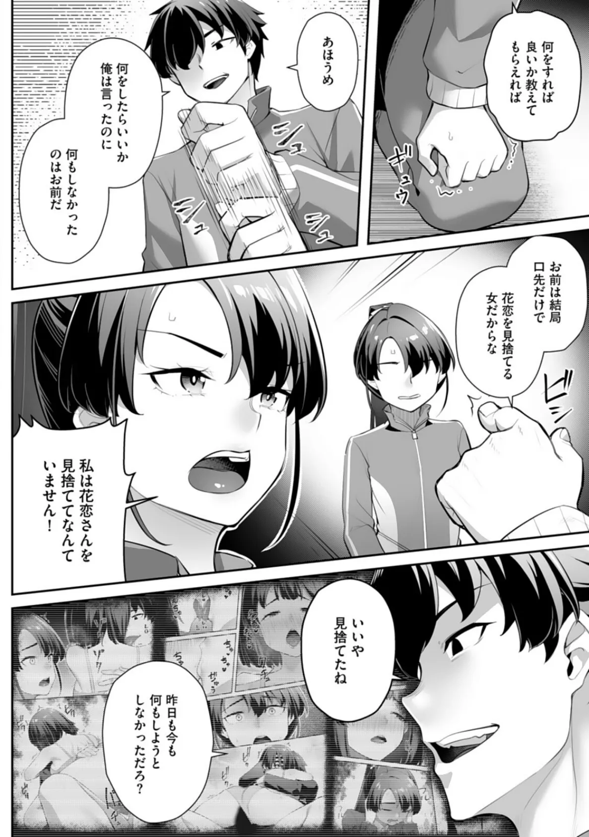 疎遠になっていた幼馴染(彼氏あり)をセフレにしてみた10 6ページ