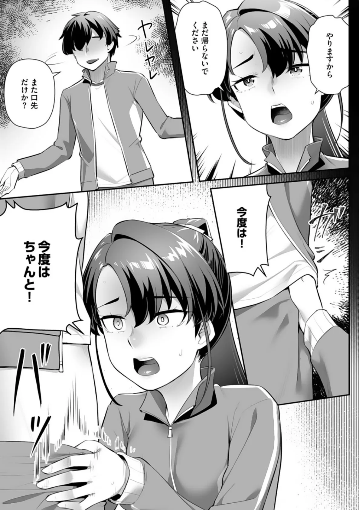 疎遠になっていた幼馴染(彼氏あり)をセフレにしてみた10 9ページ