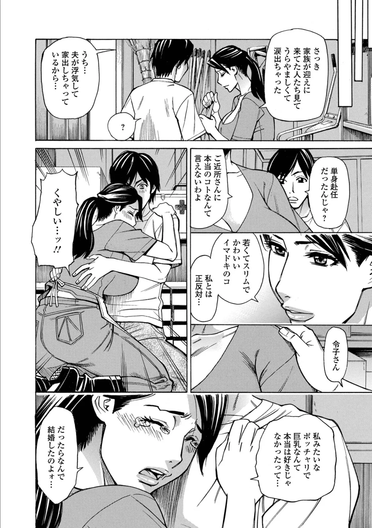 お、奥さん！もうガマン出来ません！！ 10ページ