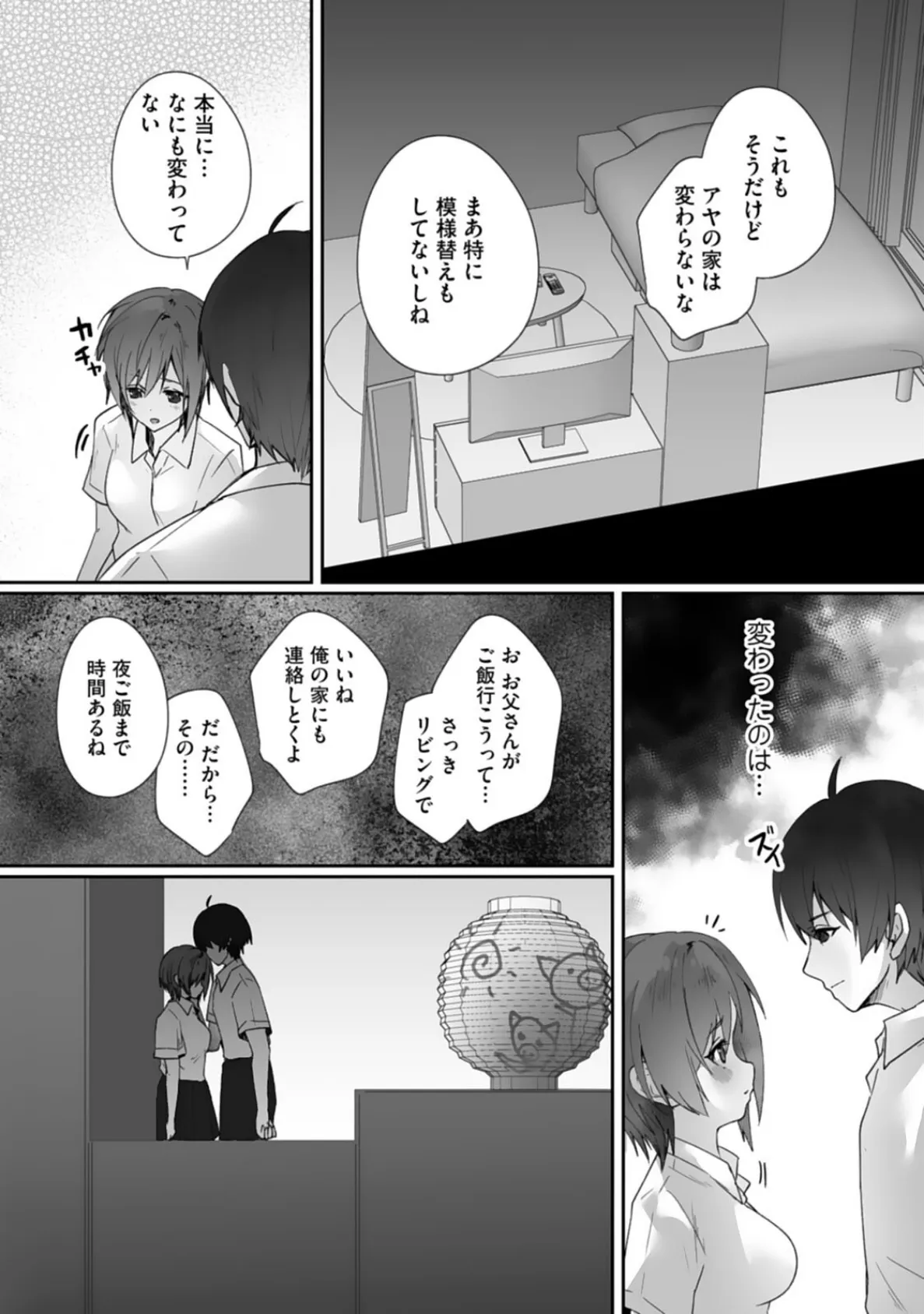 ボーイッシュな彼女が、重たい愛情の幼馴染男子に修学旅行で抱き潰される話8 9ページ