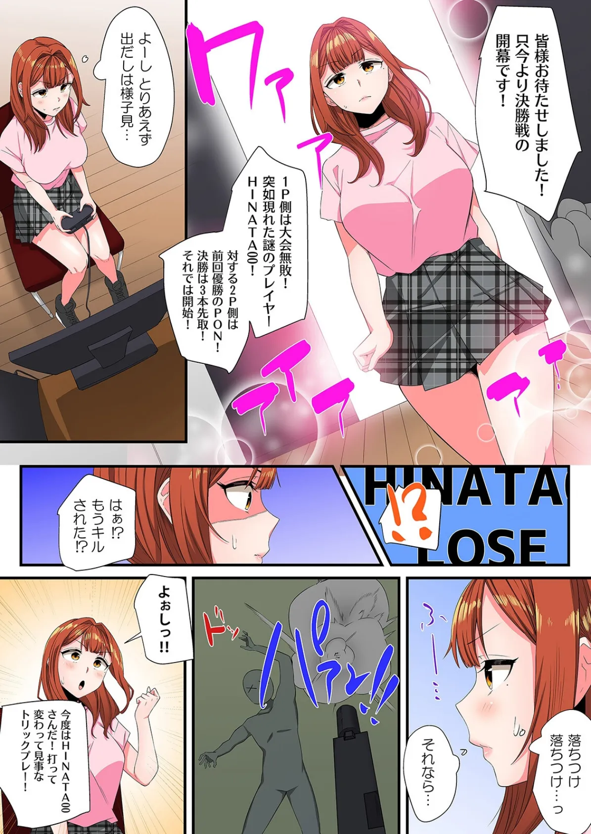 ともだちとは普通エッチしないんだよ?-恥ずかしがり屋のゲーマー女子とえっちな罰ゲーム-(9) 3ページ