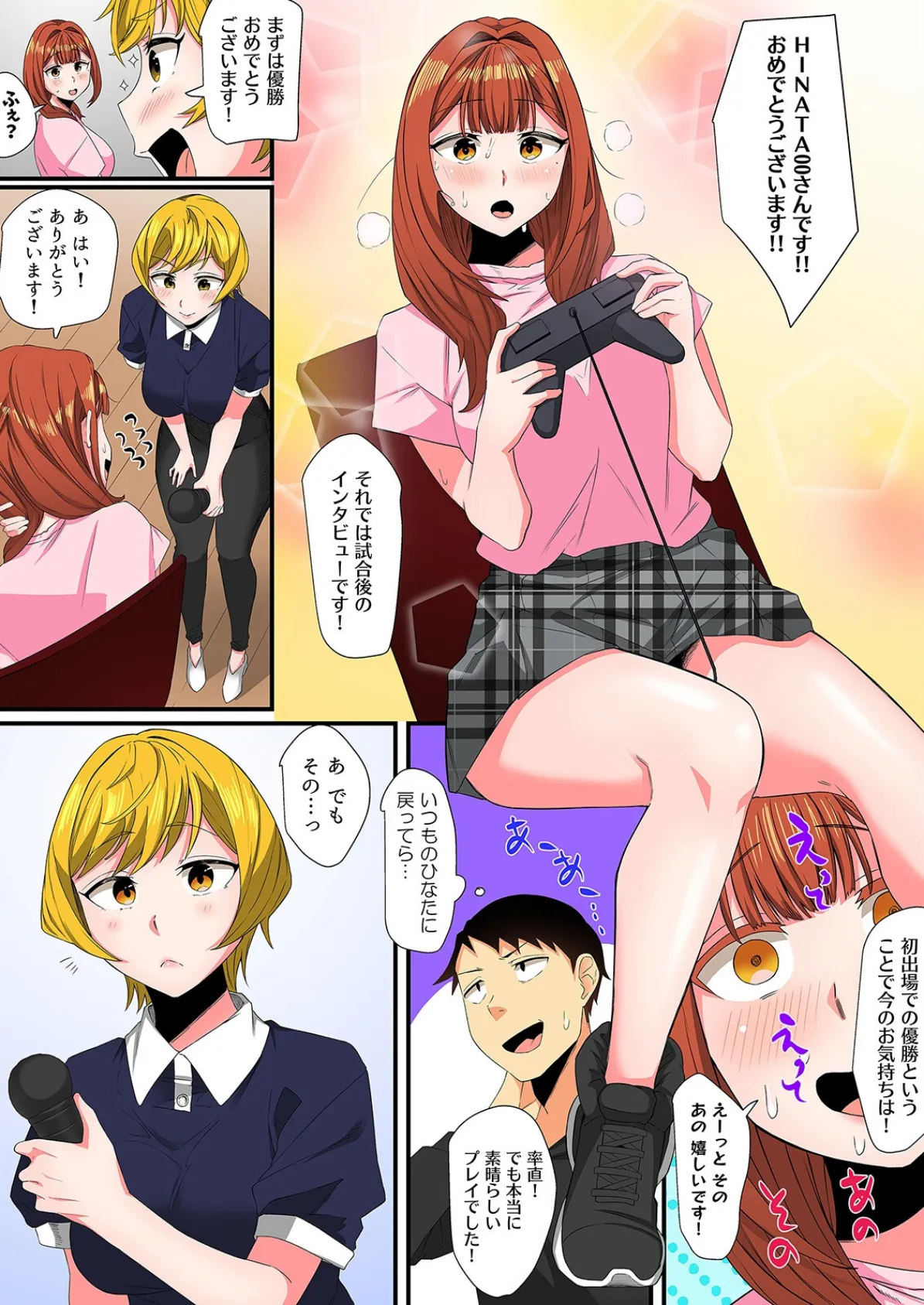 ともだちとは普通エッチしないんだよ?-恥ずかしがり屋のゲーマー女子とえっちな罰ゲーム-(9) 5ページ