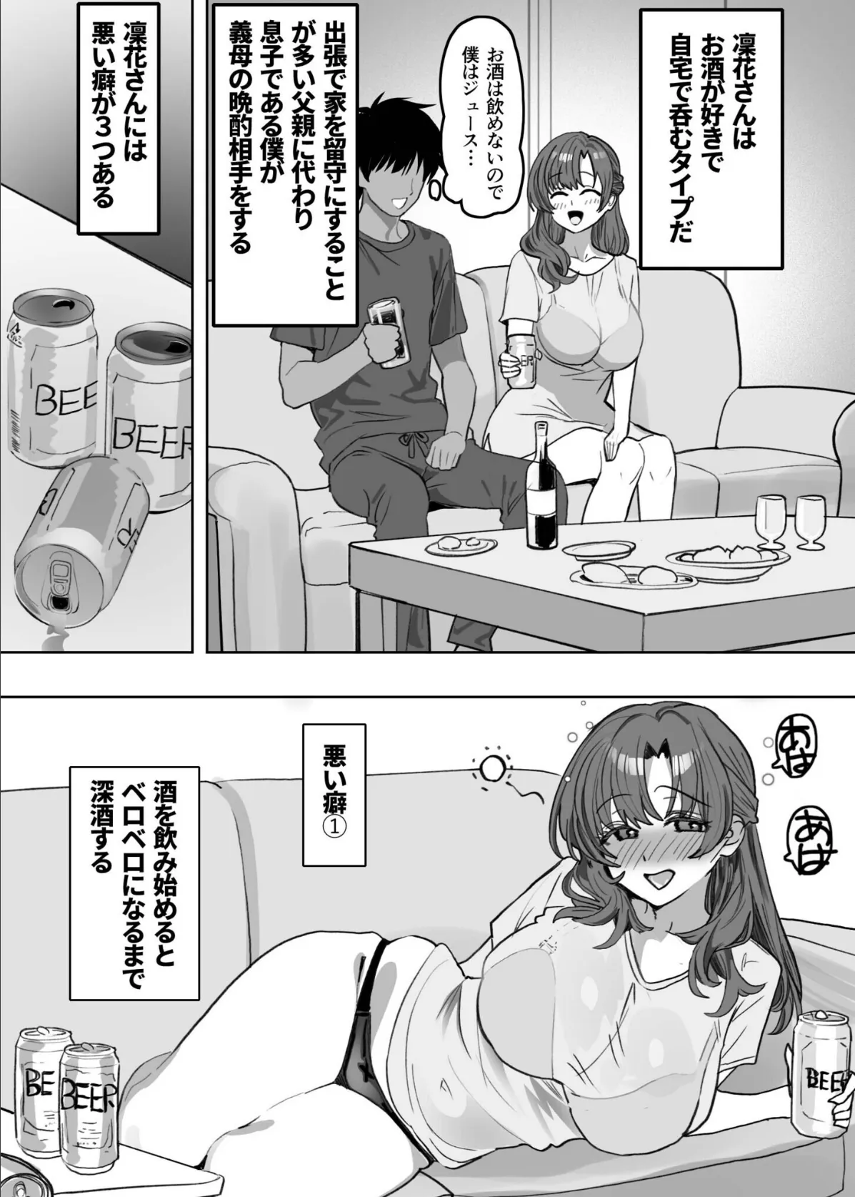 酔うと絡んでくる義母がスケベで困っています 5ページ