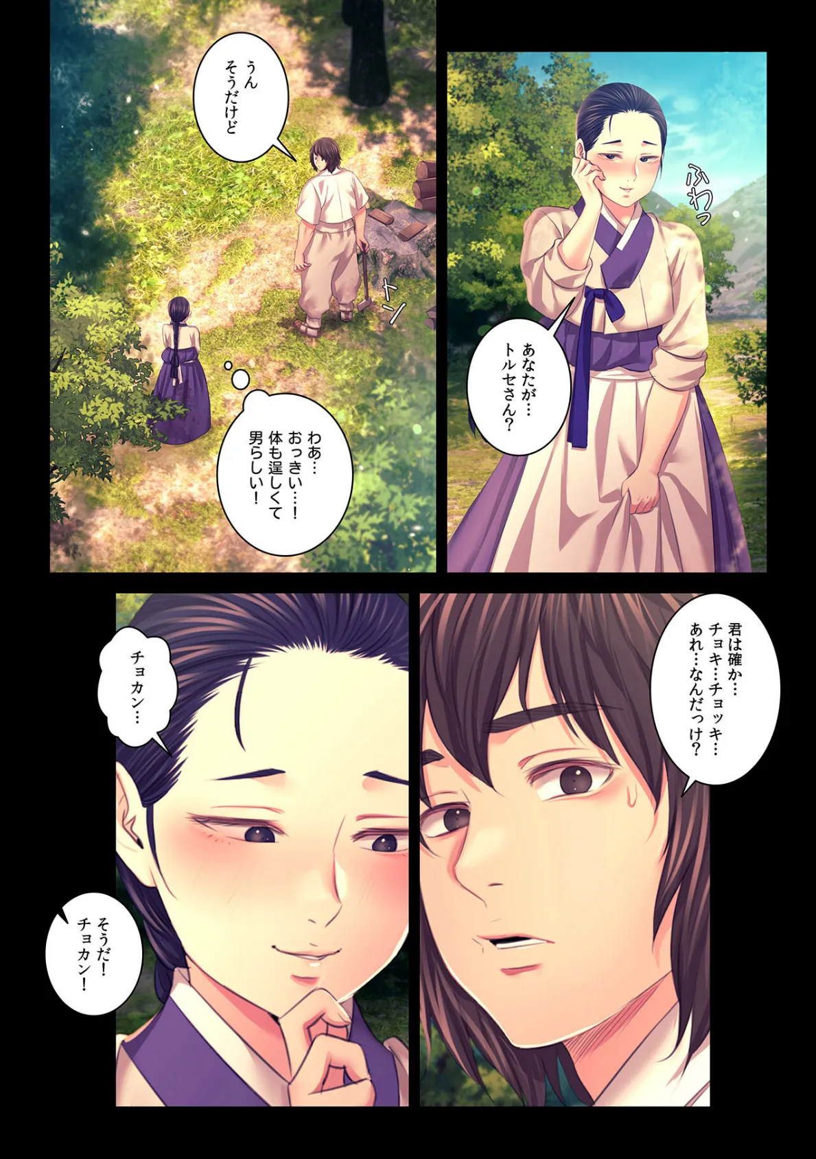 【フルカラー】奉公物語〜僕のお嬢様〜27巻 5ページ