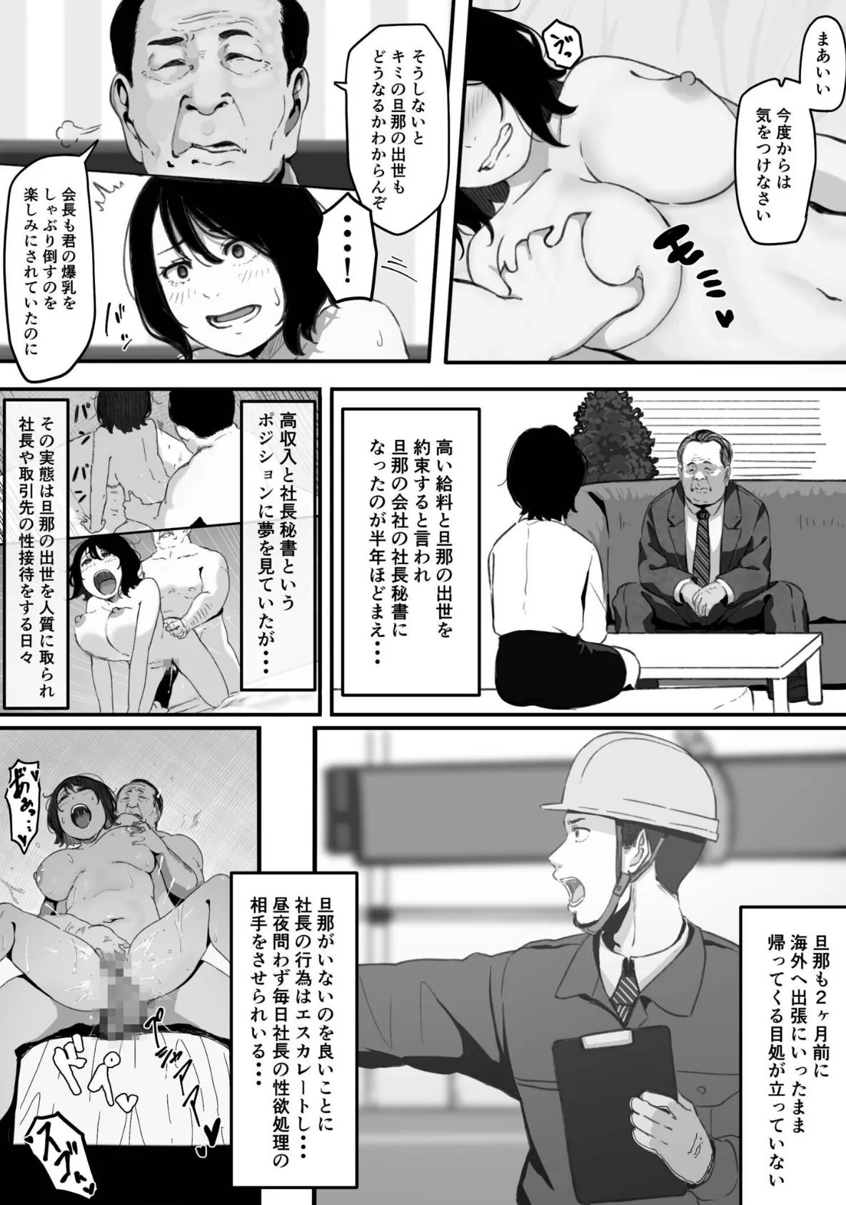 妻が(母が)性奴●にされました(1) 5ページ