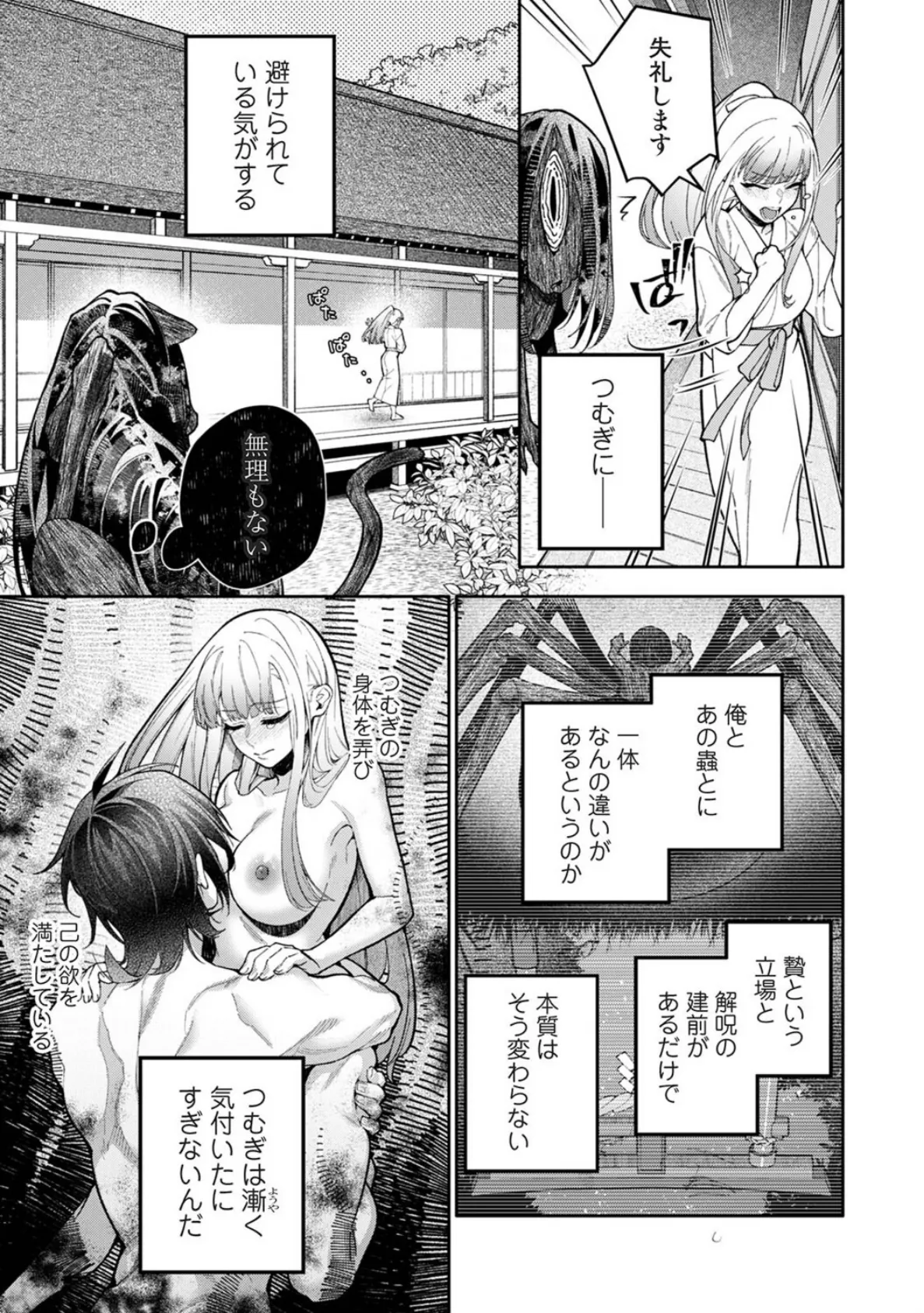 贄の花嫁は今宵も獣と契りを交わす 第17話 5ページ