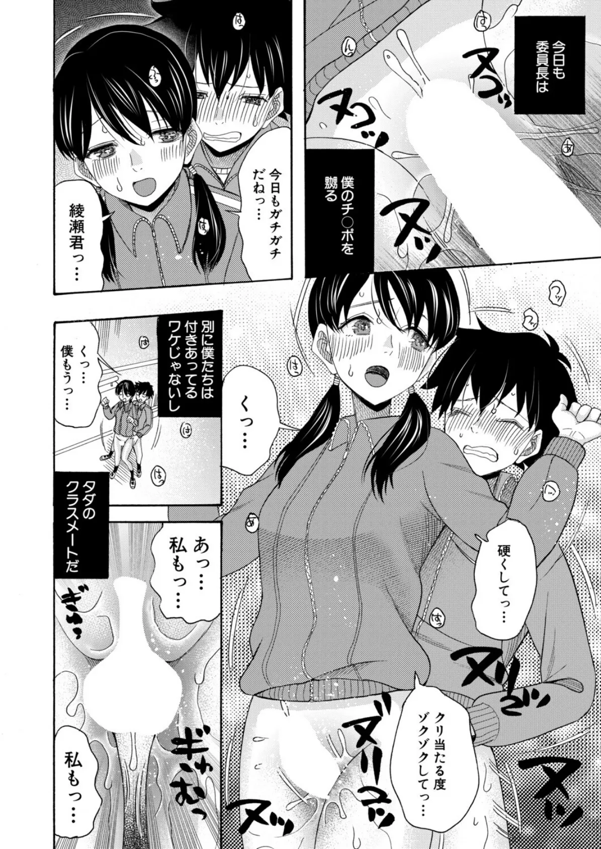 委員長は僕の精液が飲みたい〈後編〉 (星憑ネオン。) 2ページ