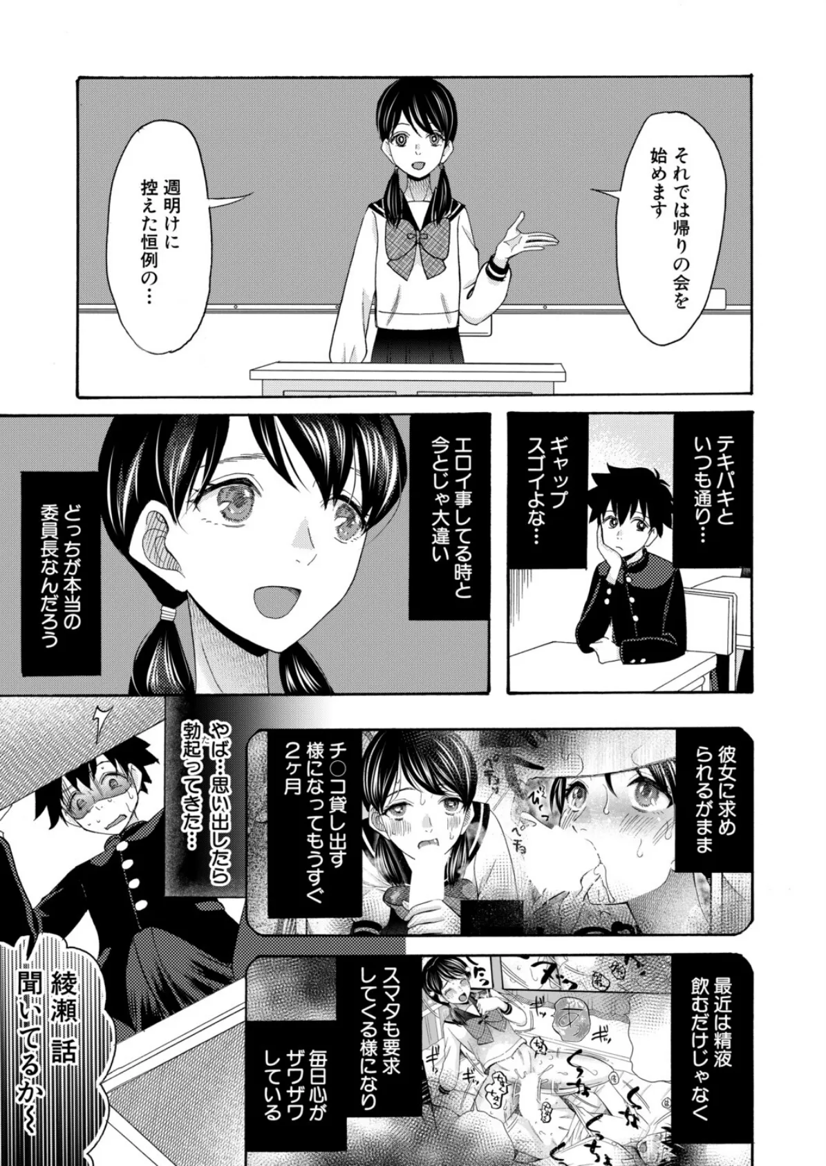 委員長は僕の精液が飲みたい〈後編〉 (星憑ネオン。) 5ページ