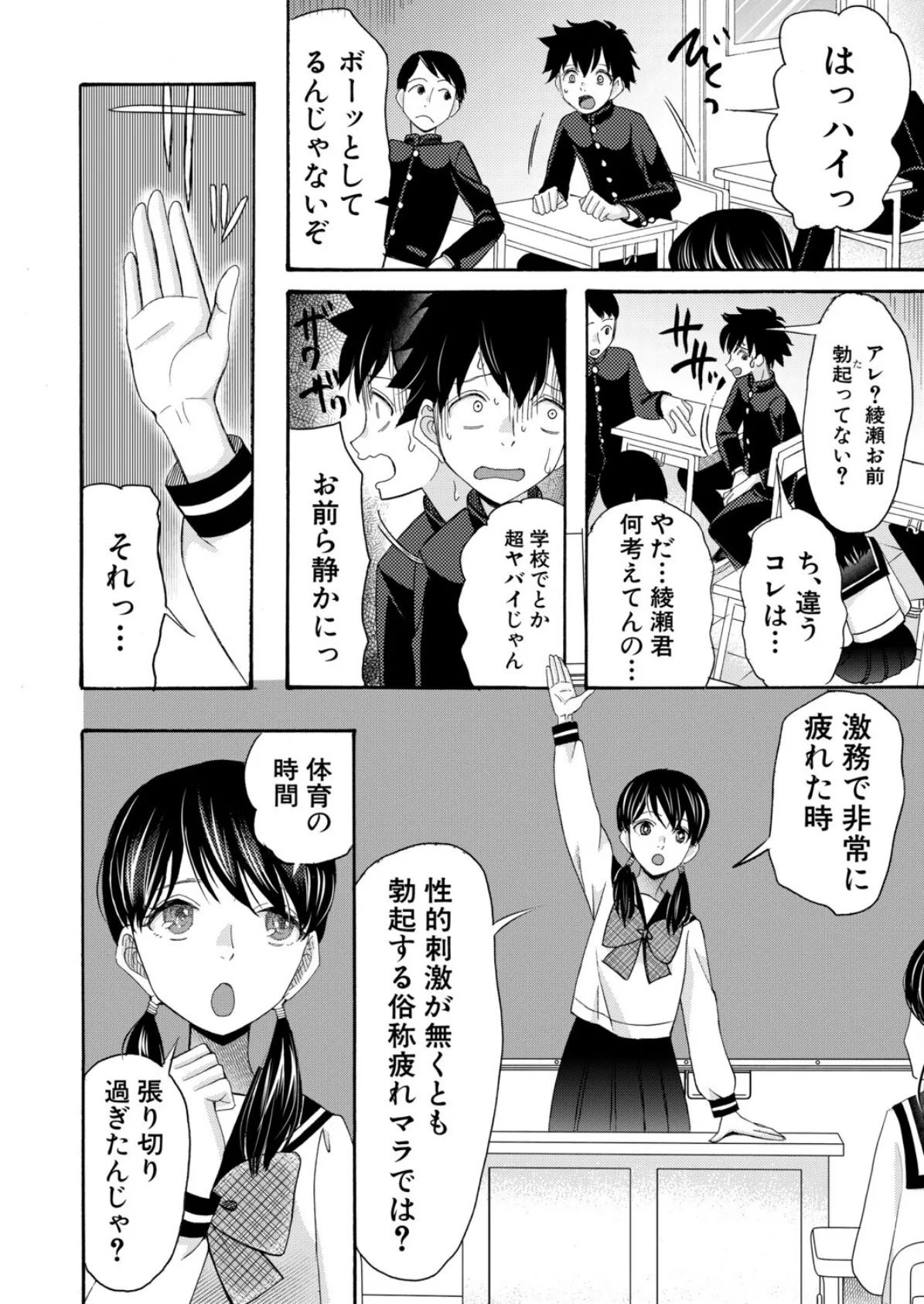 委員長は僕の精液が飲みたい〈後編〉 (星憑ネオン。) 6ページ