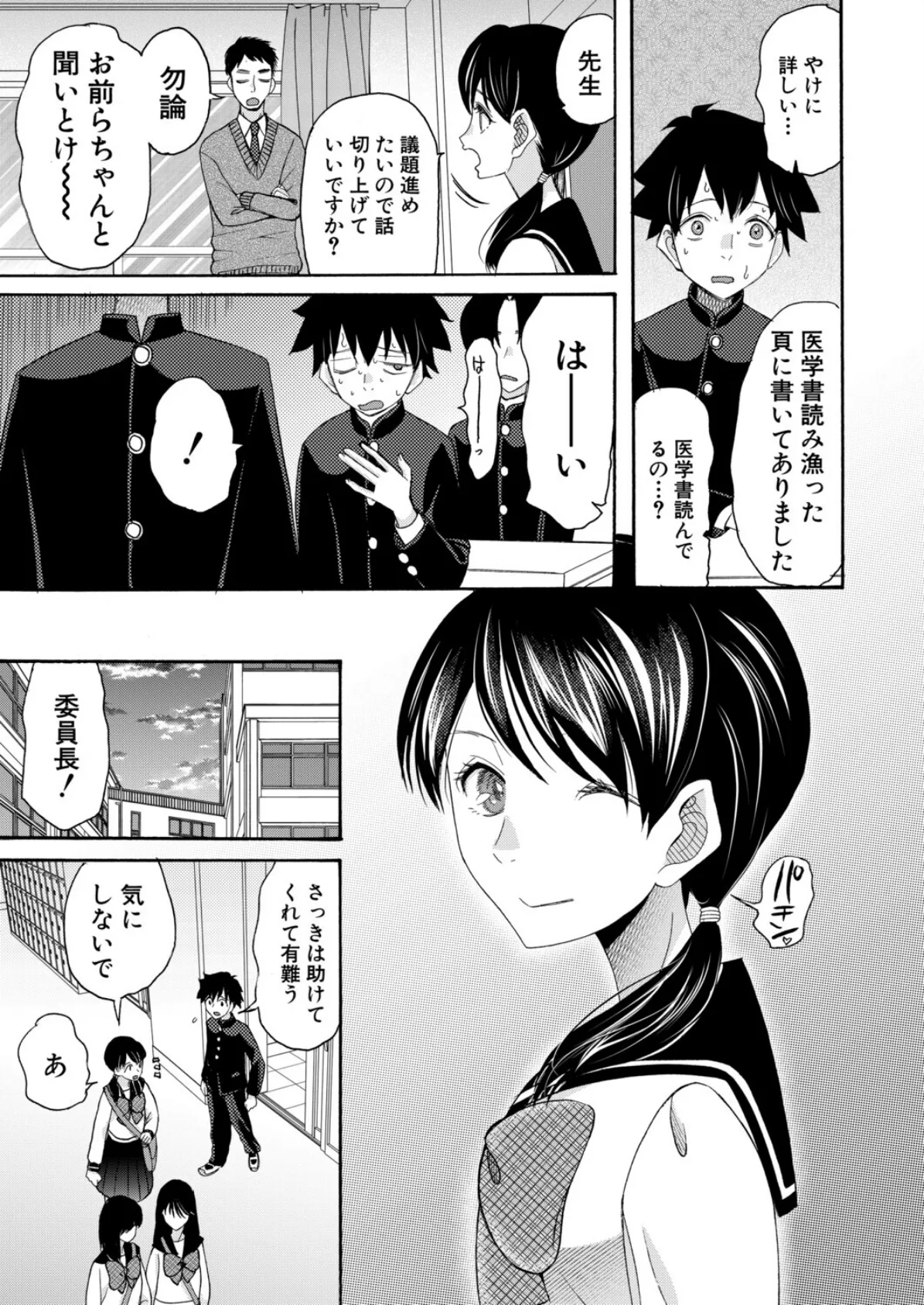 委員長は僕の精液が飲みたい〈後編〉 (星憑ネオン。) 7ページ