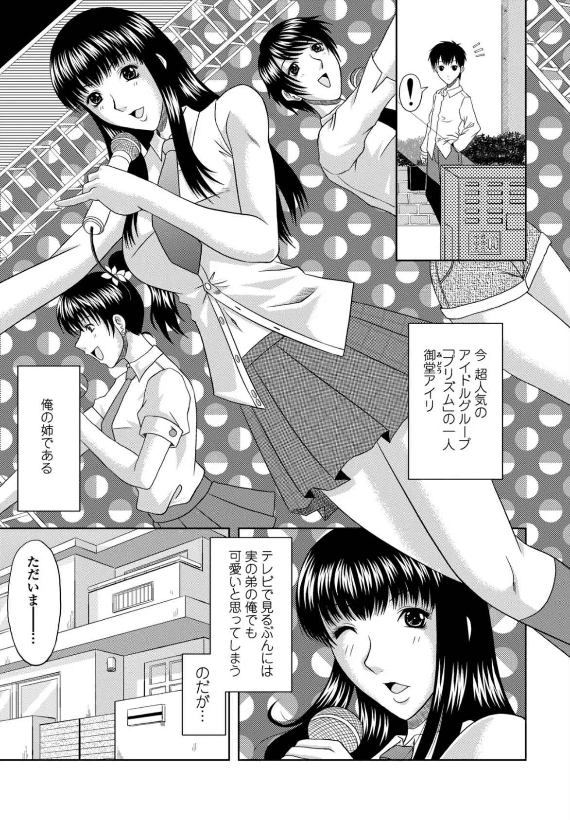 姉ちゃんストレス解消法