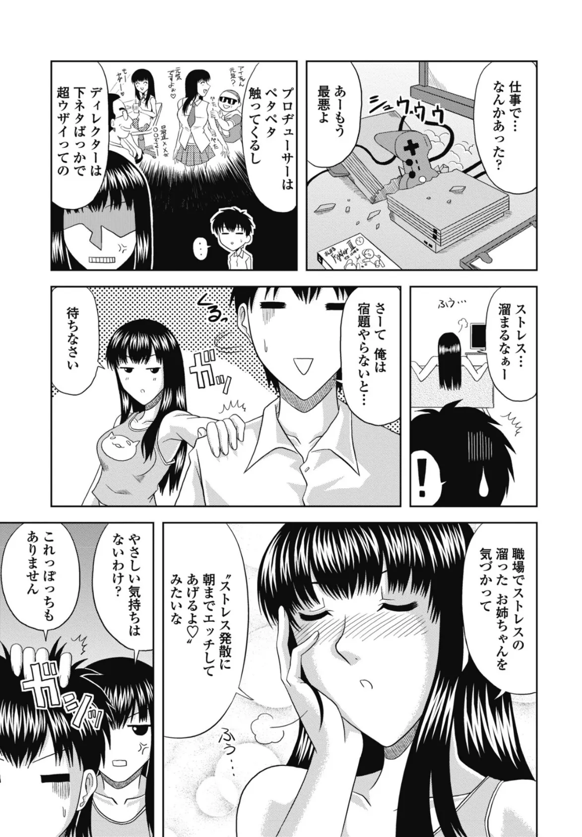 姉ちゃんストレス解消法 3ページ
