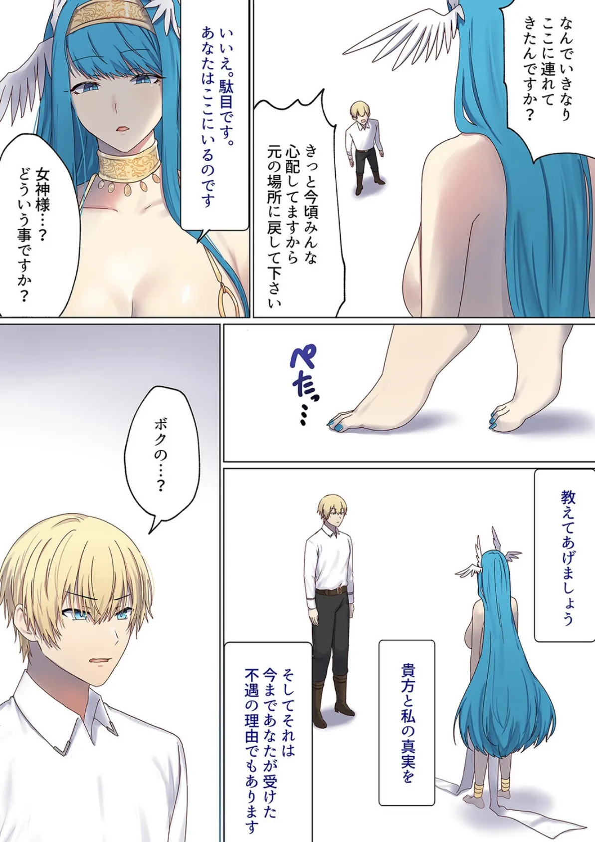 転生したら異世界美少女に種付けし放題！？（31） 6ページ