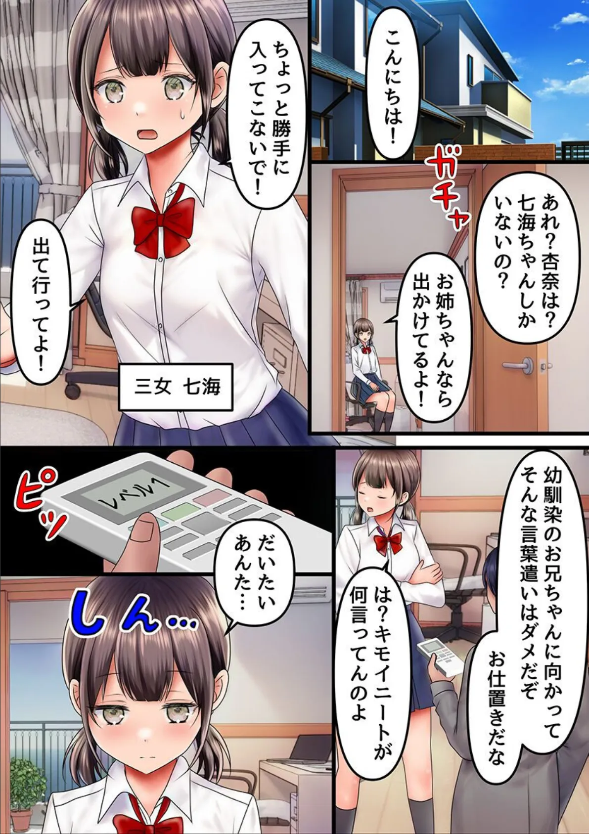 言いなりハーレム家族〜幼なじみ美女四人が俺のモノになるまで〜 2ページ