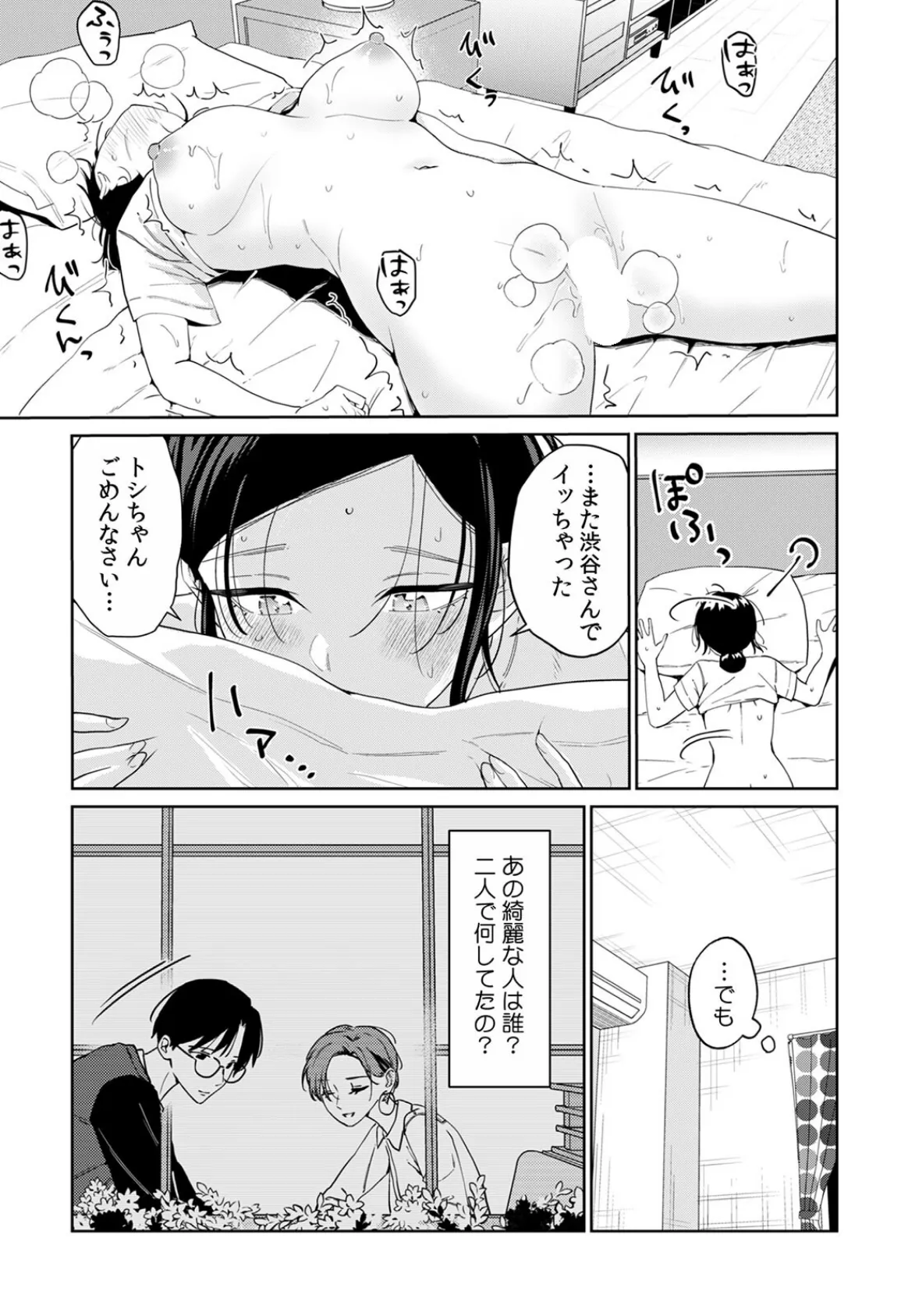 ネトラレバイト〜純情JDとエリート社員、秘密の深夜残業〜（12） 5ページ