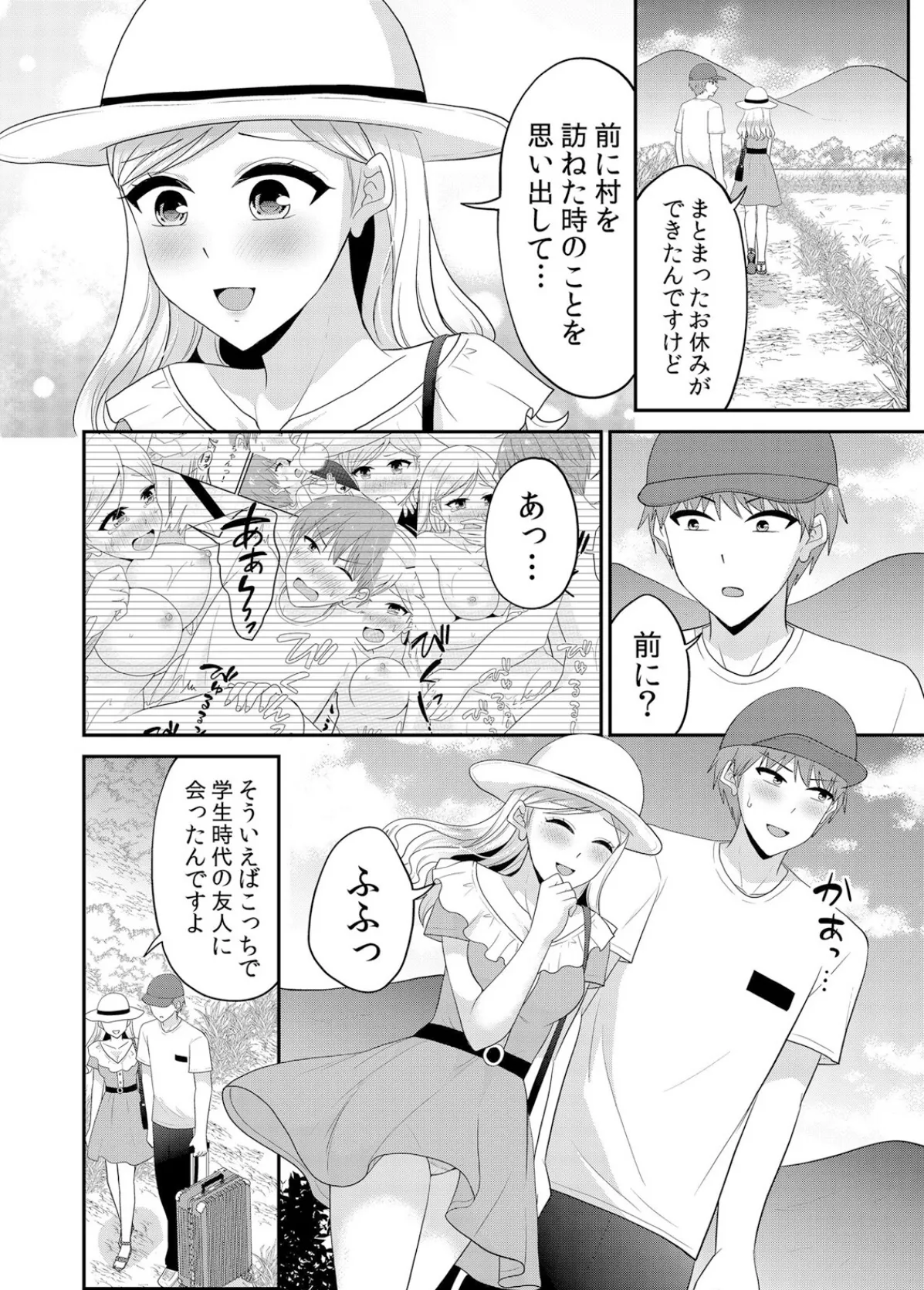 無知な田舎娘に生ハメ挿入!初めてなのに中イキしちゃった!? 50 4ページ