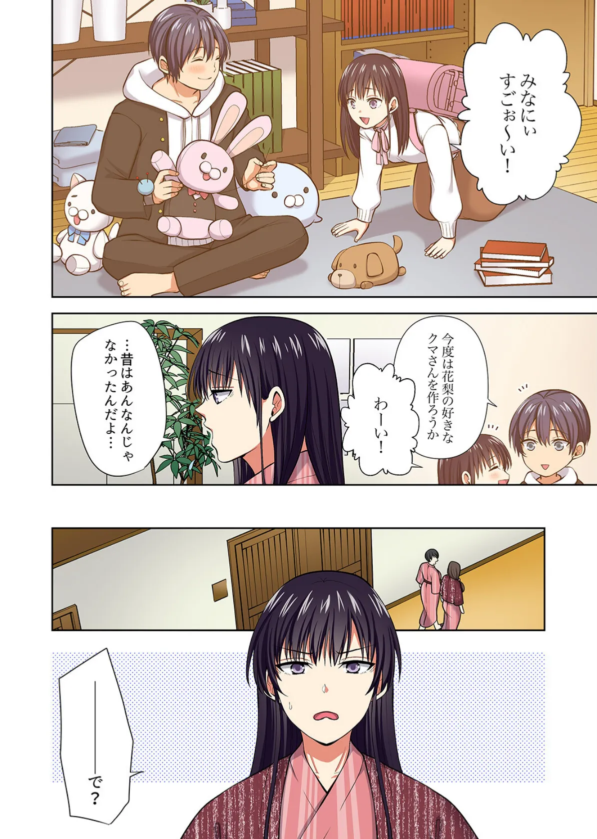 イッても終わらない社員旅行「私、幼なじみに挿入れられちゃってる…!」【電子単行本版】4 10ページ